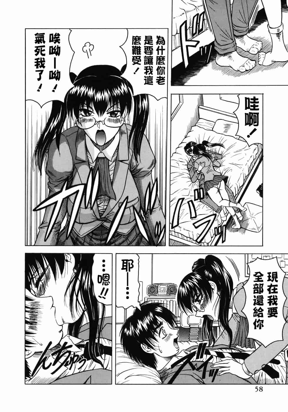 [じゃみんぐ] 義母さんは天然味_第2集