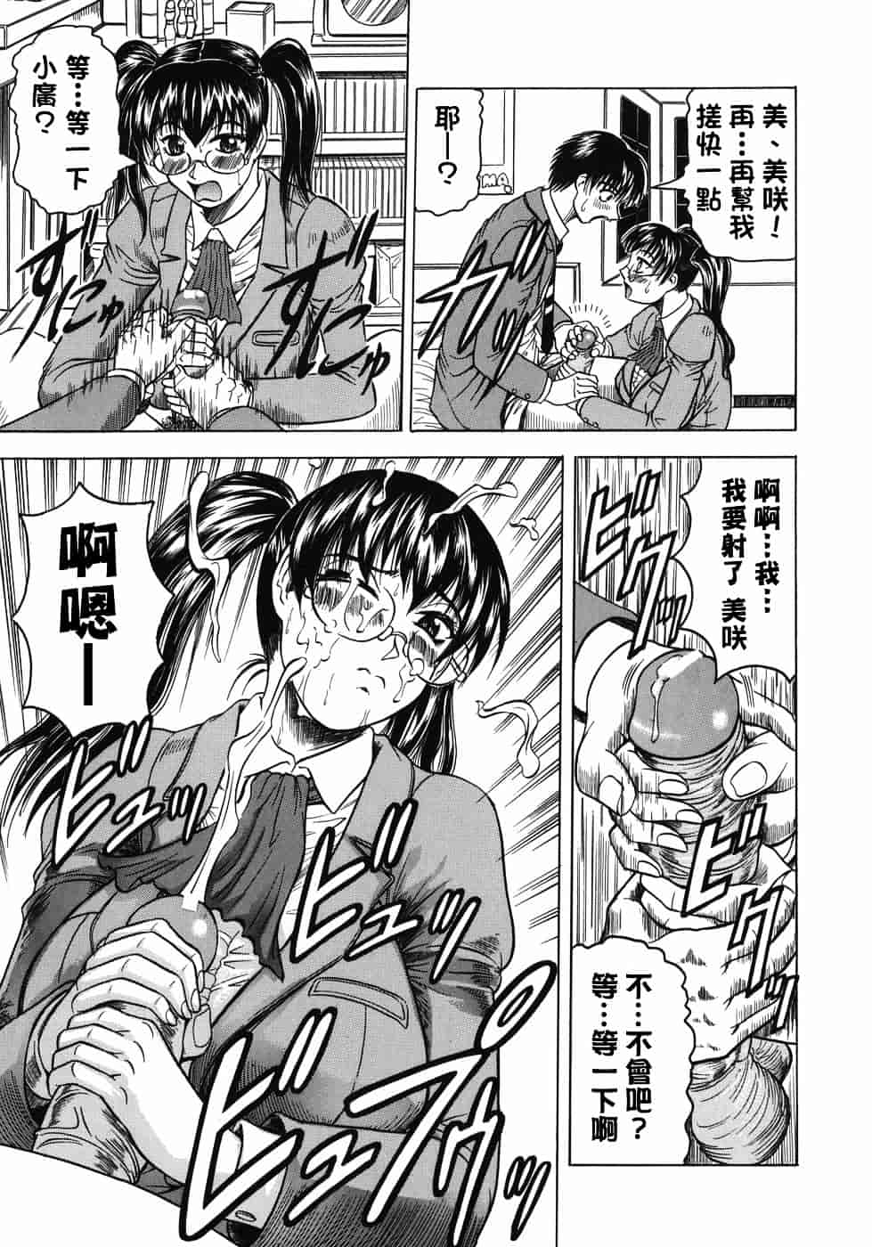 [じゃみんぐ] 義母さんは天然味_第2集