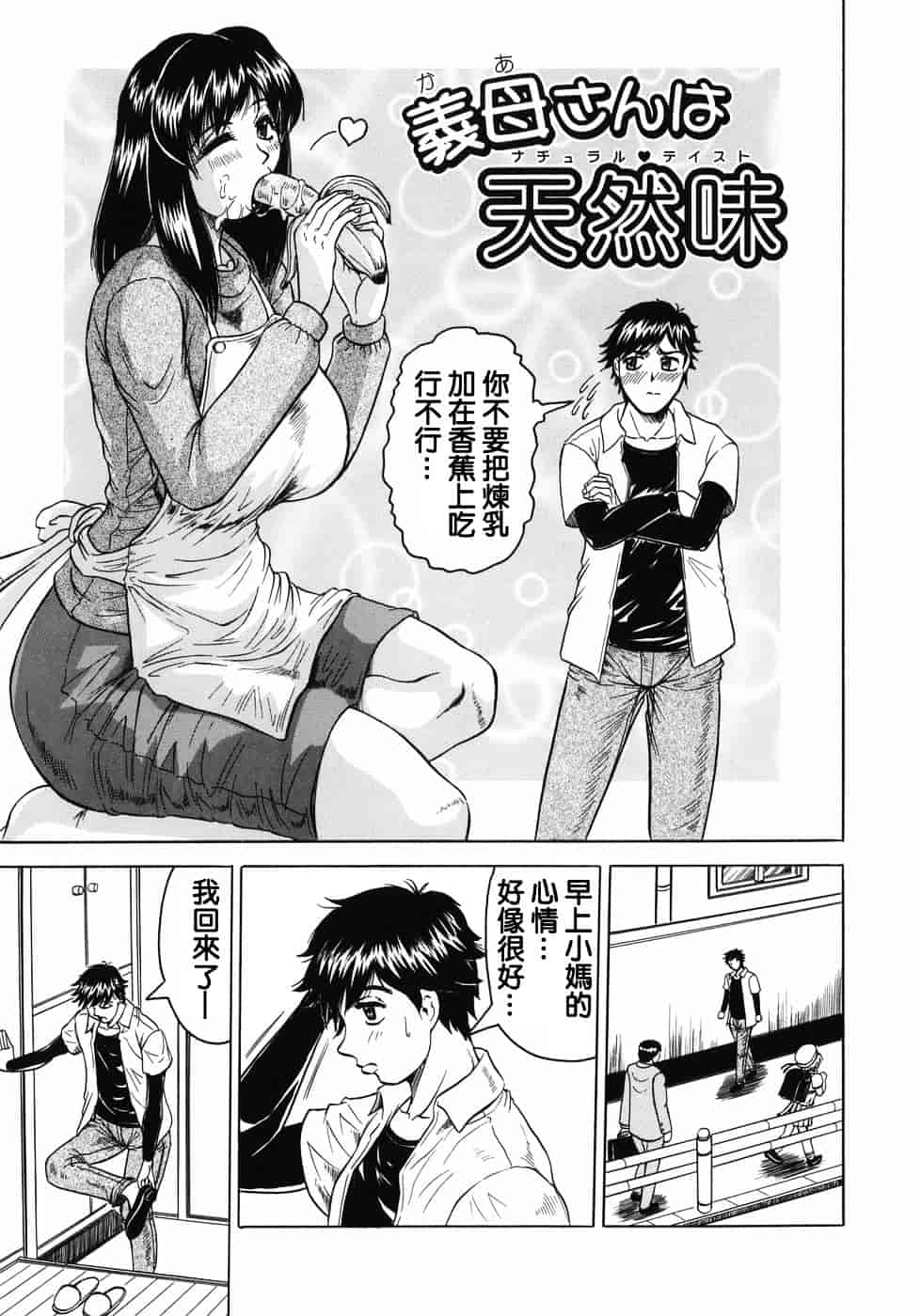 [じゃみんぐ] 義母さんは天然味_第1集