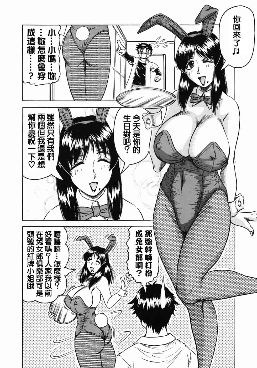[じゃみんぐ] 義母さんは天然味_第1集