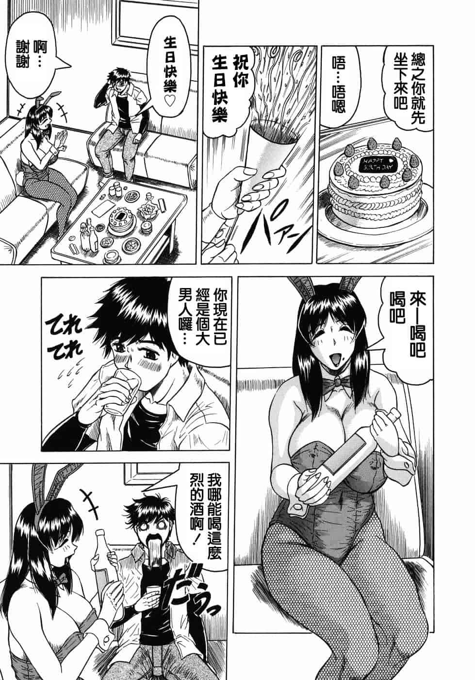 [じゃみんぐ] 義母さんは天然味_第1集