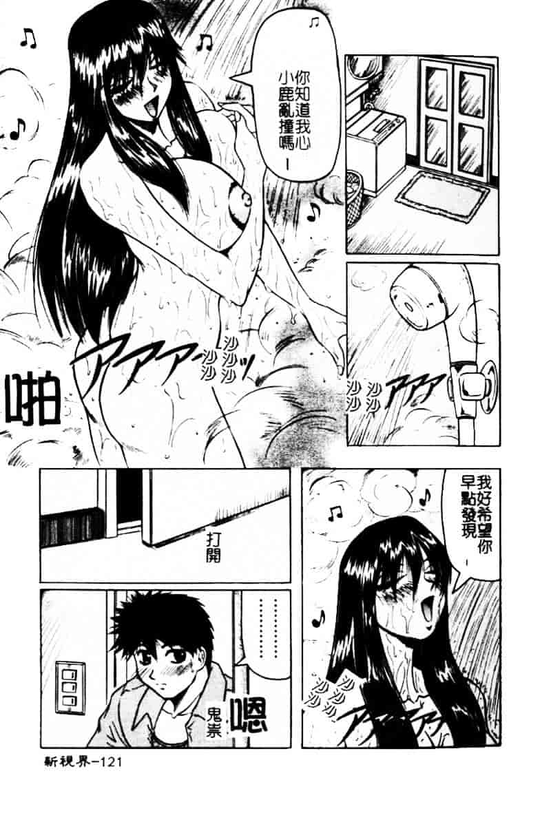 [じゃみんぐ] 陽射しより彩やかに 月光より妖しく…_第6集