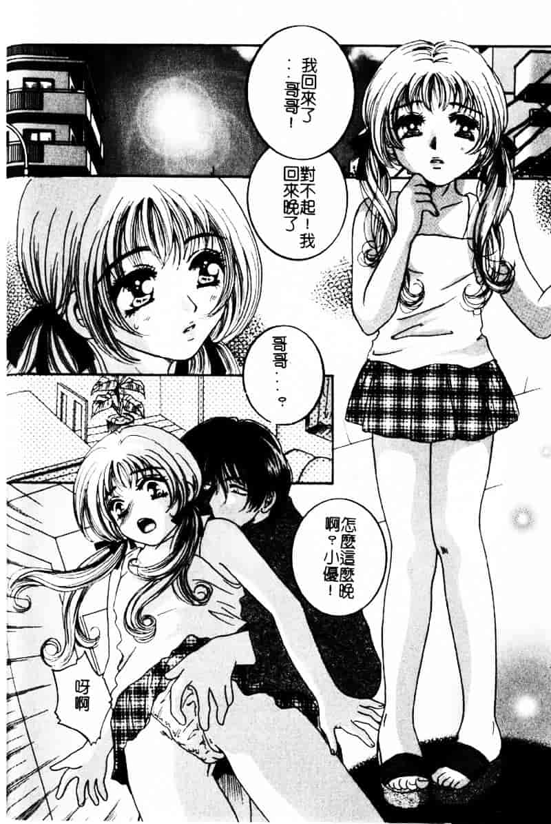 [じゃみんぐ] 陽射しより彩やかに 月光より妖しく…_第9集