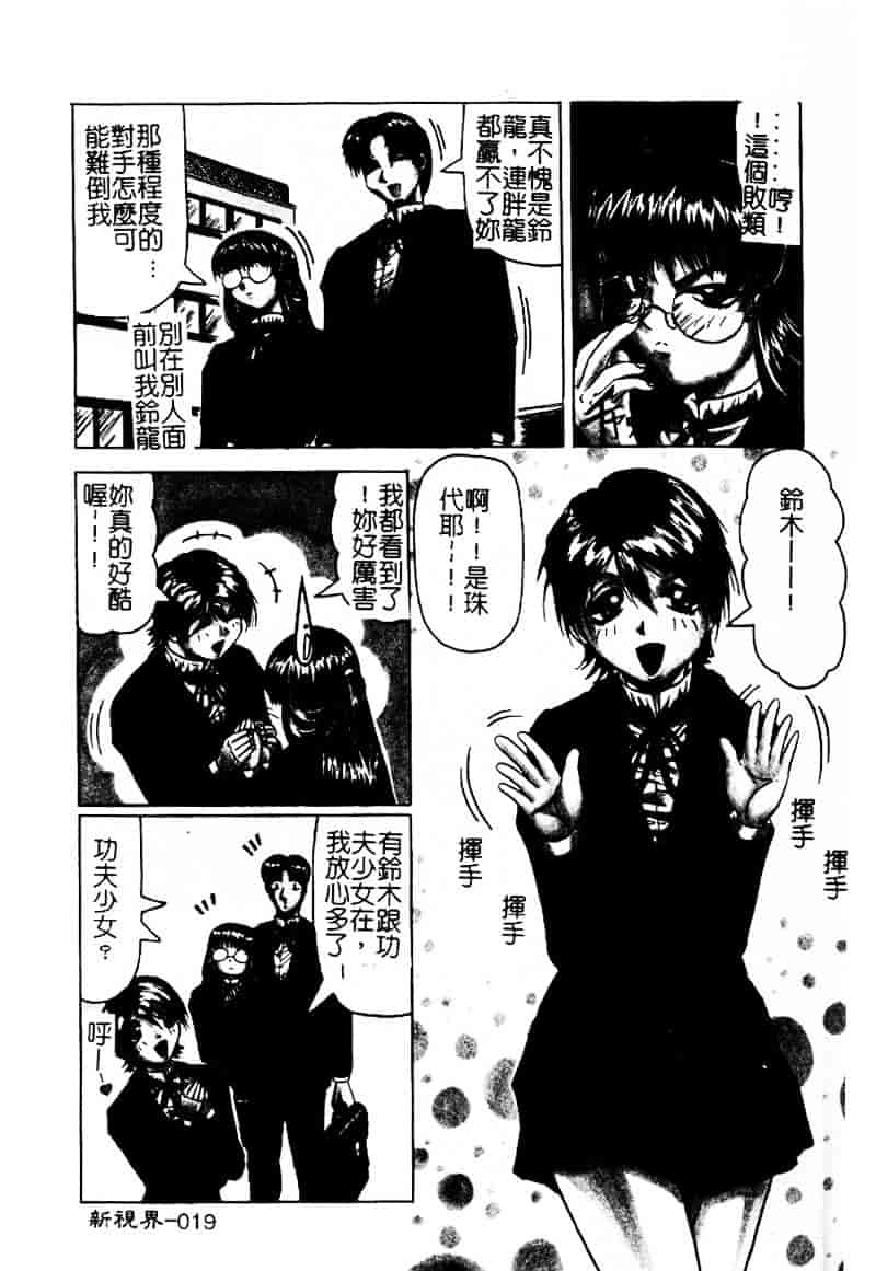 [じゃみんぐ] 陽射しより彩やかに 月光より妖しく…_第1集