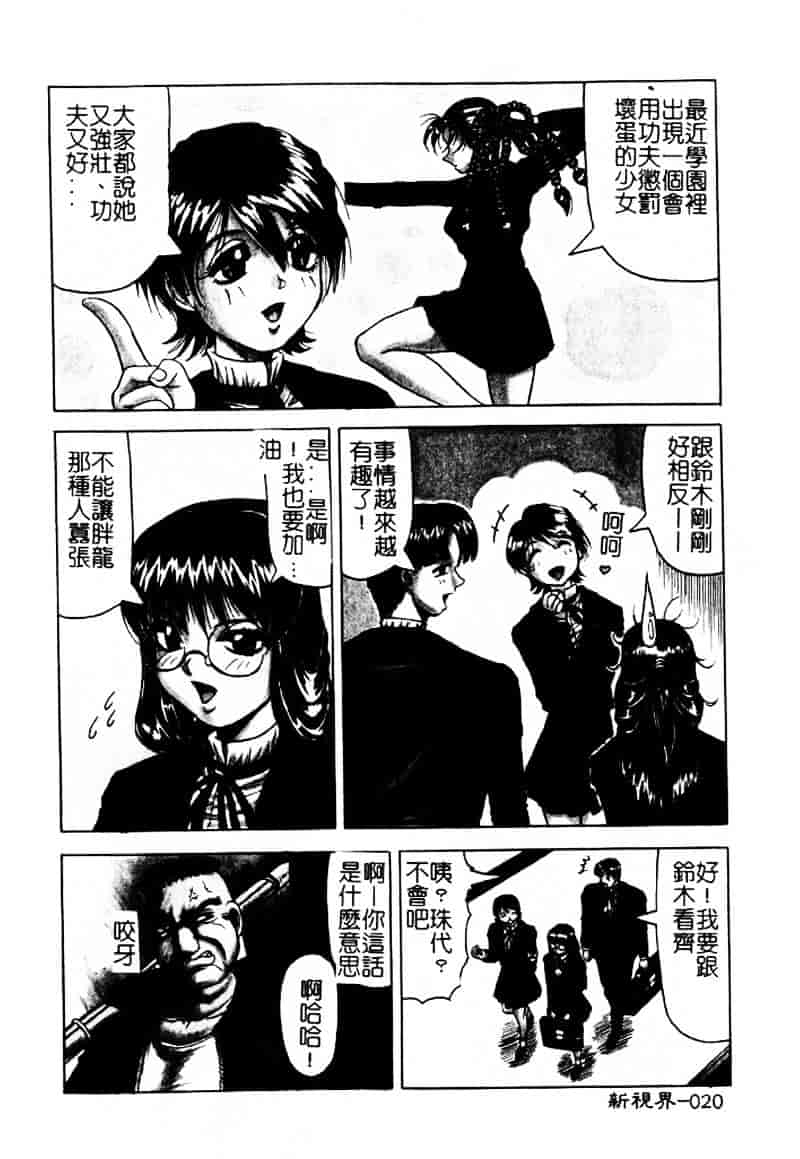 [じゃみんぐ] 陽射しより彩やかに 月光より妖しく…_第1集