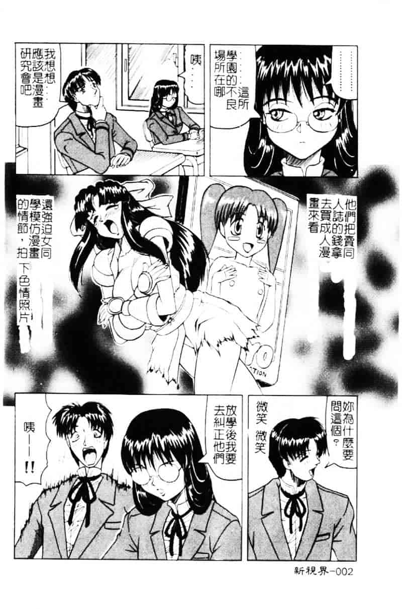 [じゃみんぐ] 陽射しより彩やかに 月光より妖しく…_第1集