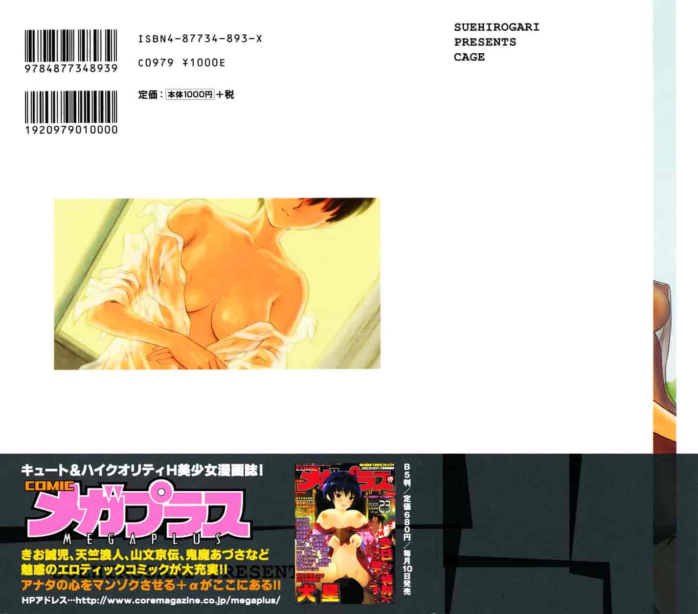 [すえひろがり] CAGE 1_第5集