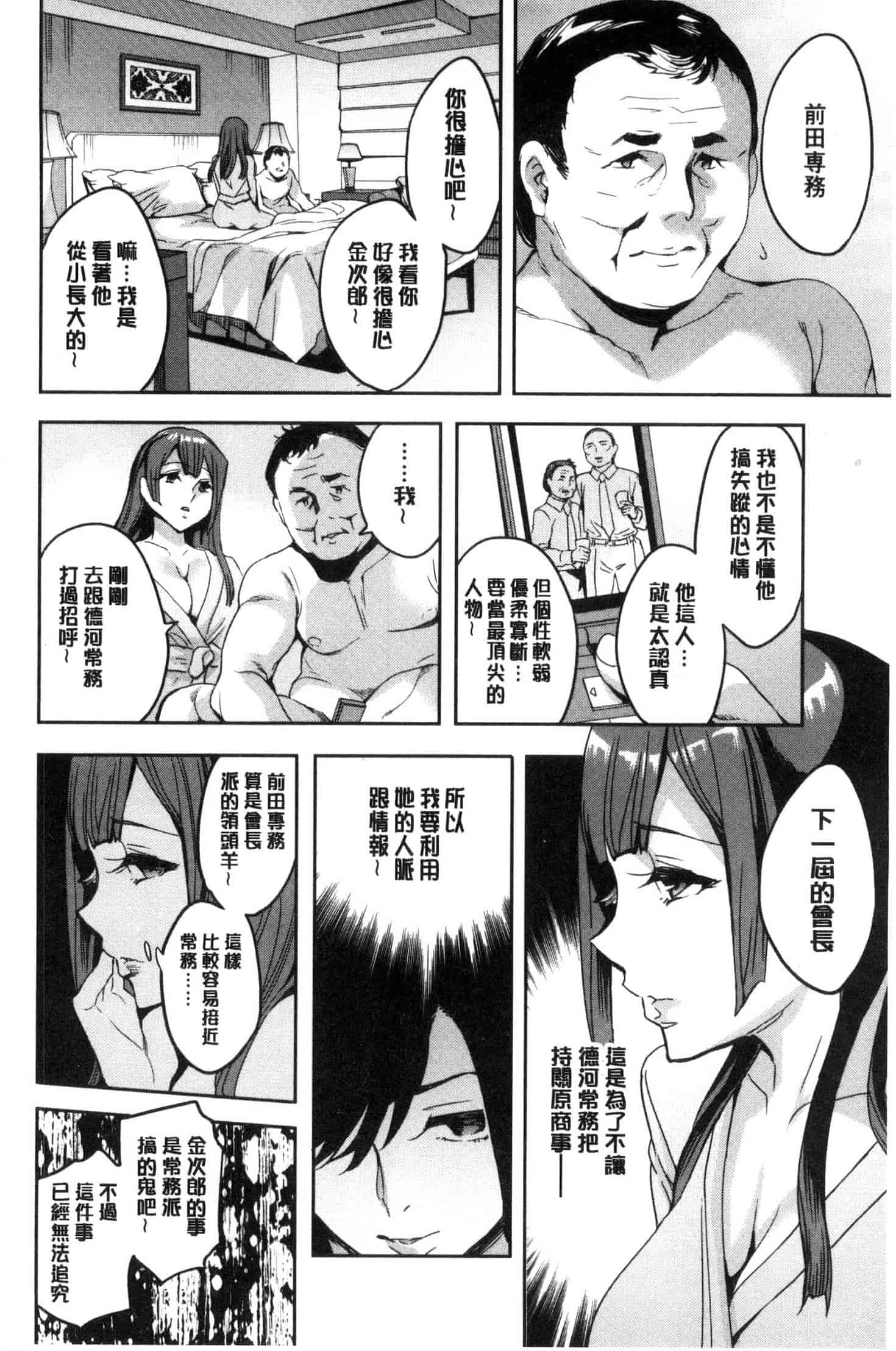 [えむあ] 関ヶ原商事人妻部_第4集