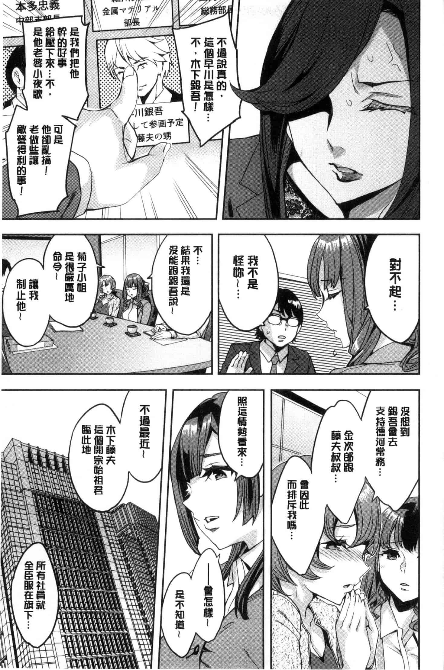 [えむあ] 関ヶ原商事人妻部_第4集