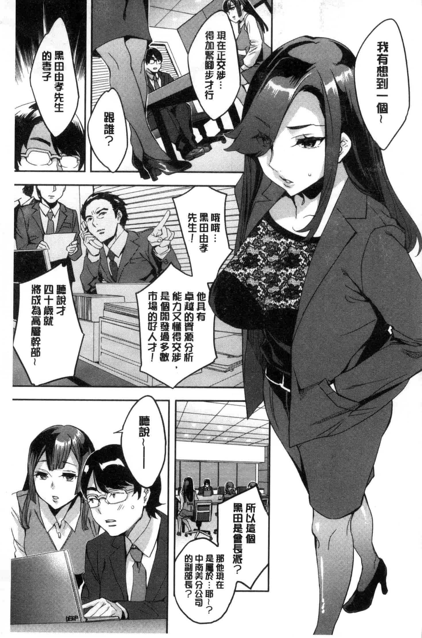 [えむあ] 関ヶ原商事人妻部_第4集