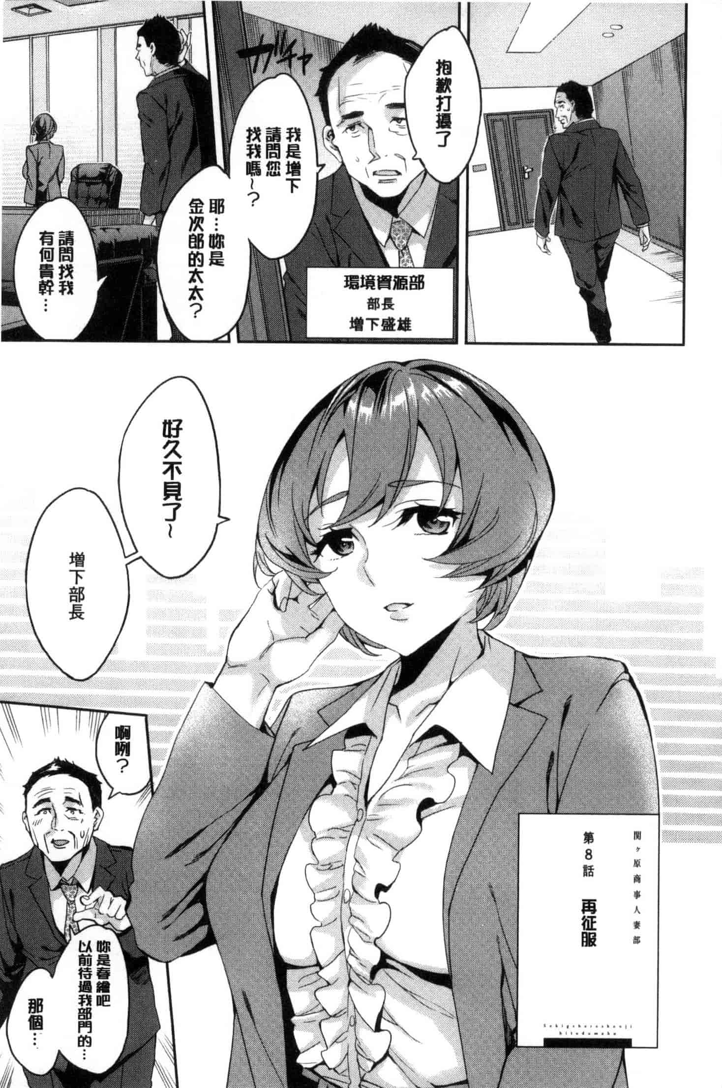 [えむあ] 関ヶ原商事人妻部_第8集