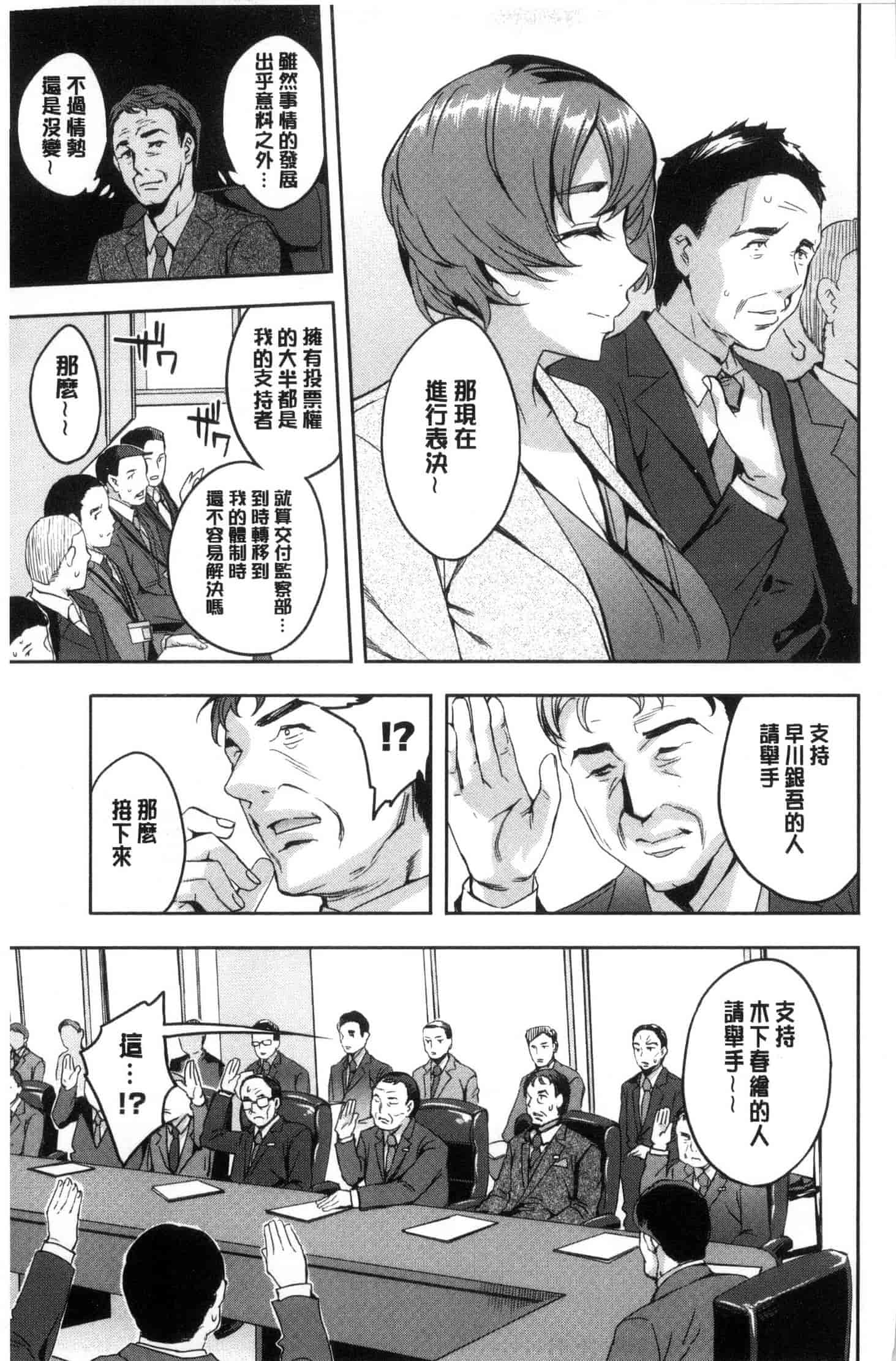 [えむあ] 関ヶ原商事人妻部_第9集