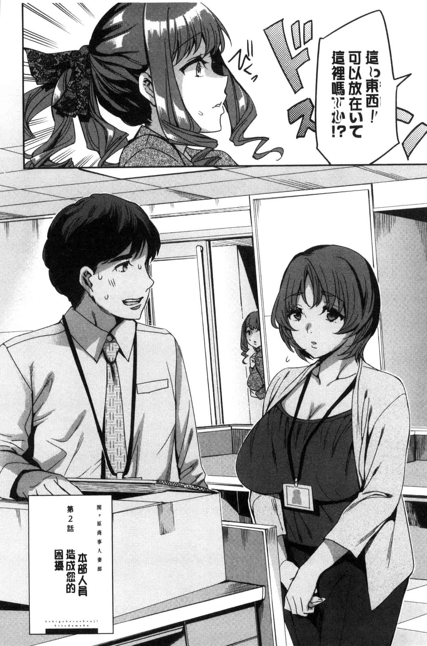 [えむあ] 関ヶ原商事人妻部_第1集