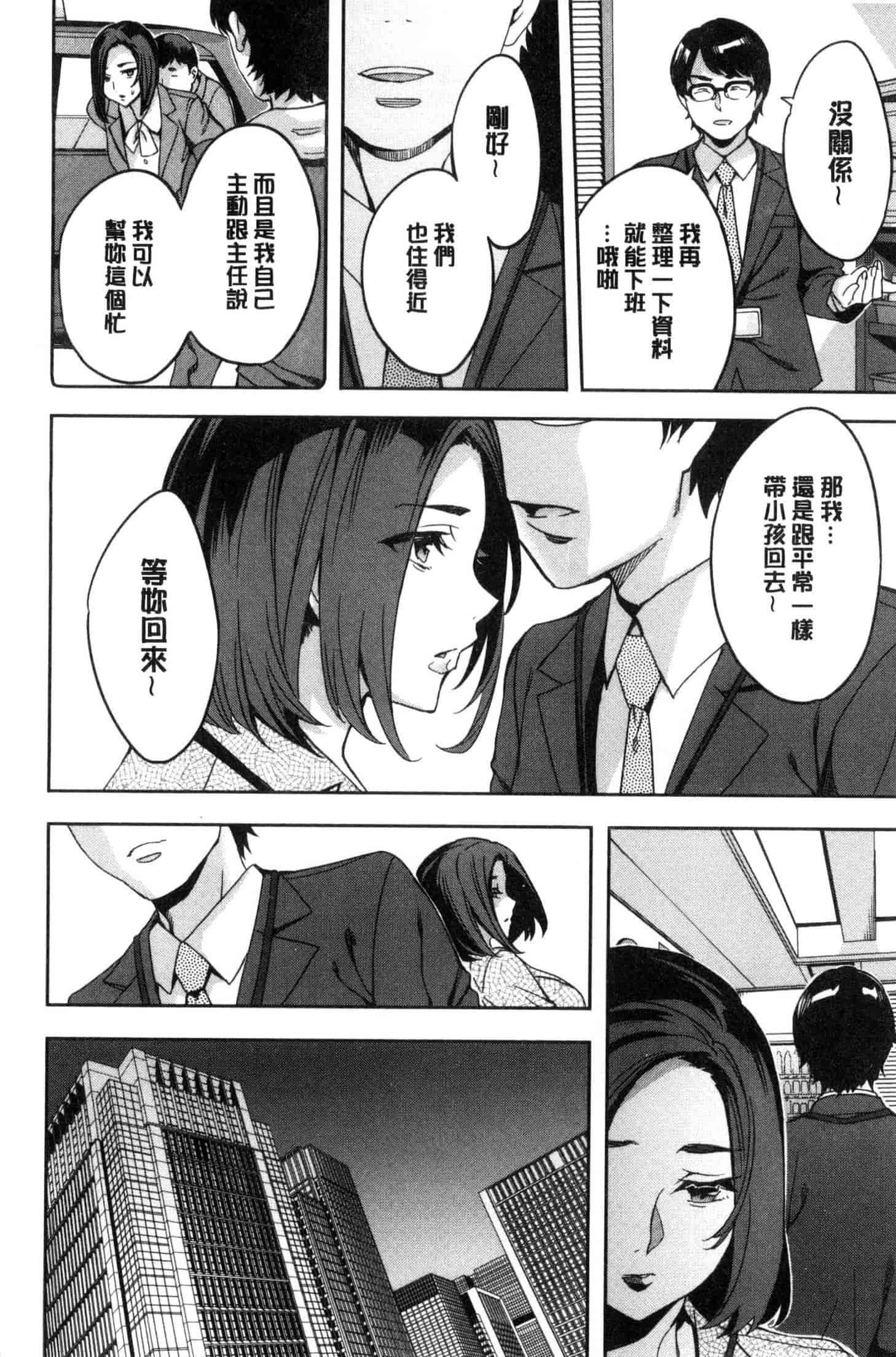 [えむあ] 関ヶ原商事人妻部_第2集
