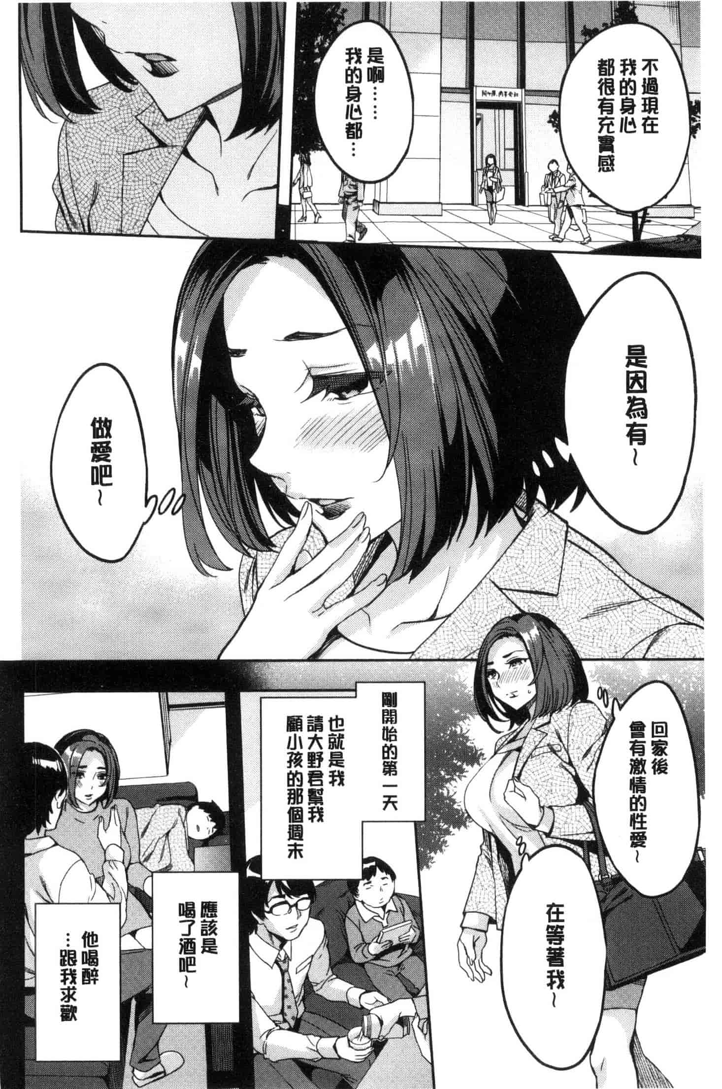 [えむあ] 関ヶ原商事人妻部_第2集