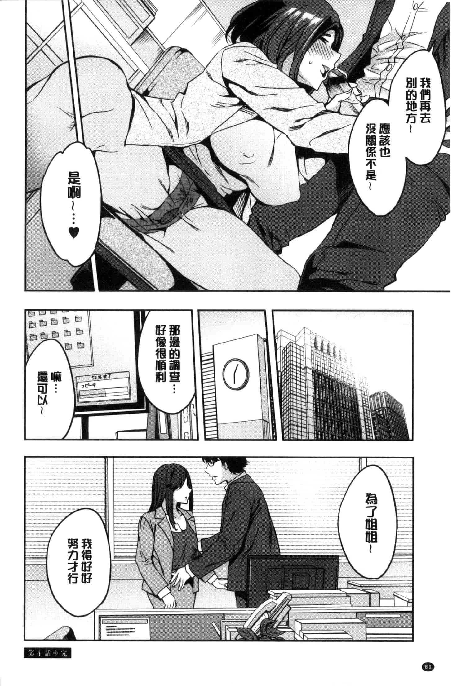 [えむあ] 関ヶ原商事人妻部_第3集