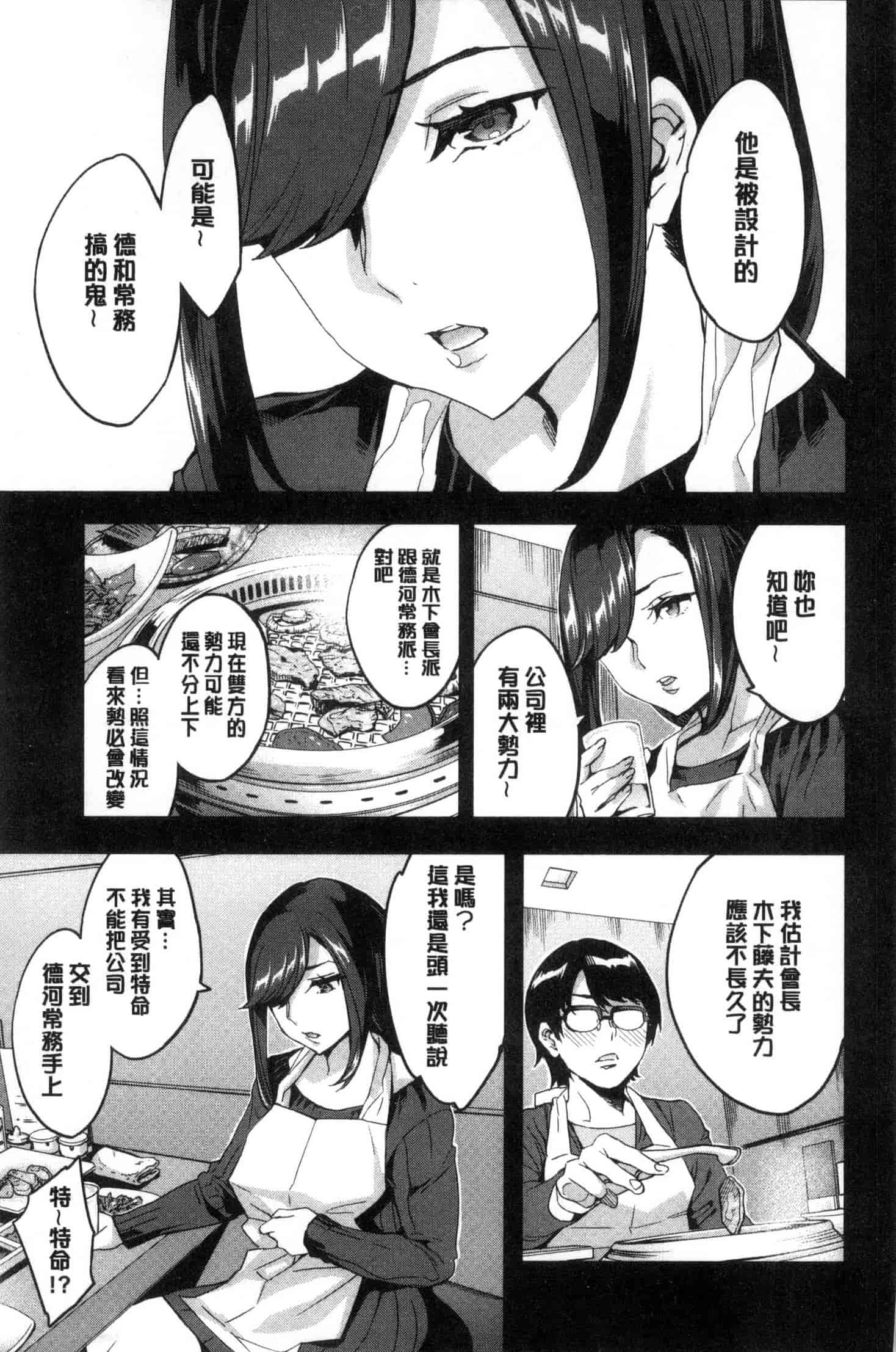[えむあ] 関ヶ原商事人妻部_第3集