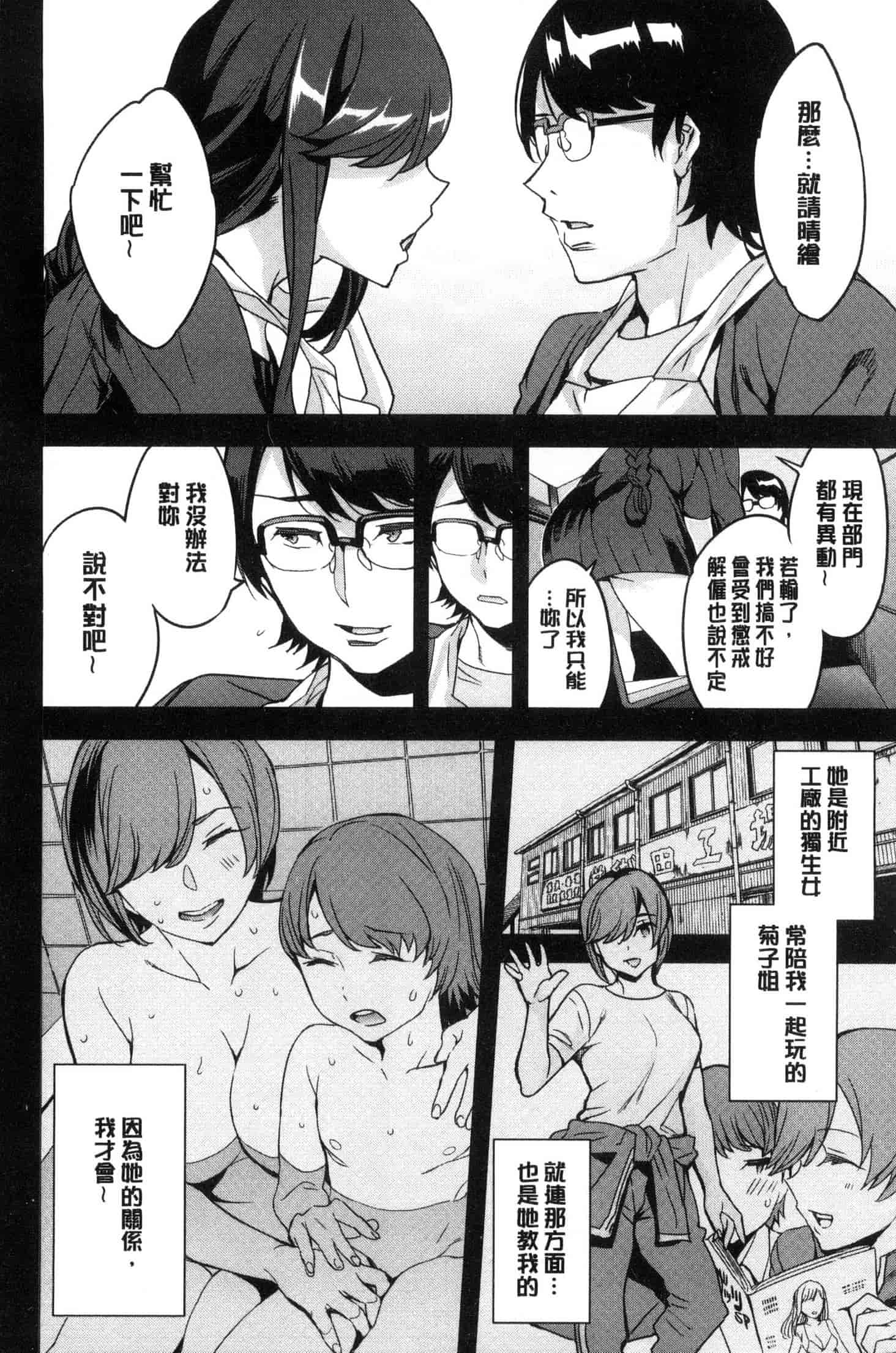 [えむあ] 関ヶ原商事人妻部_第3集