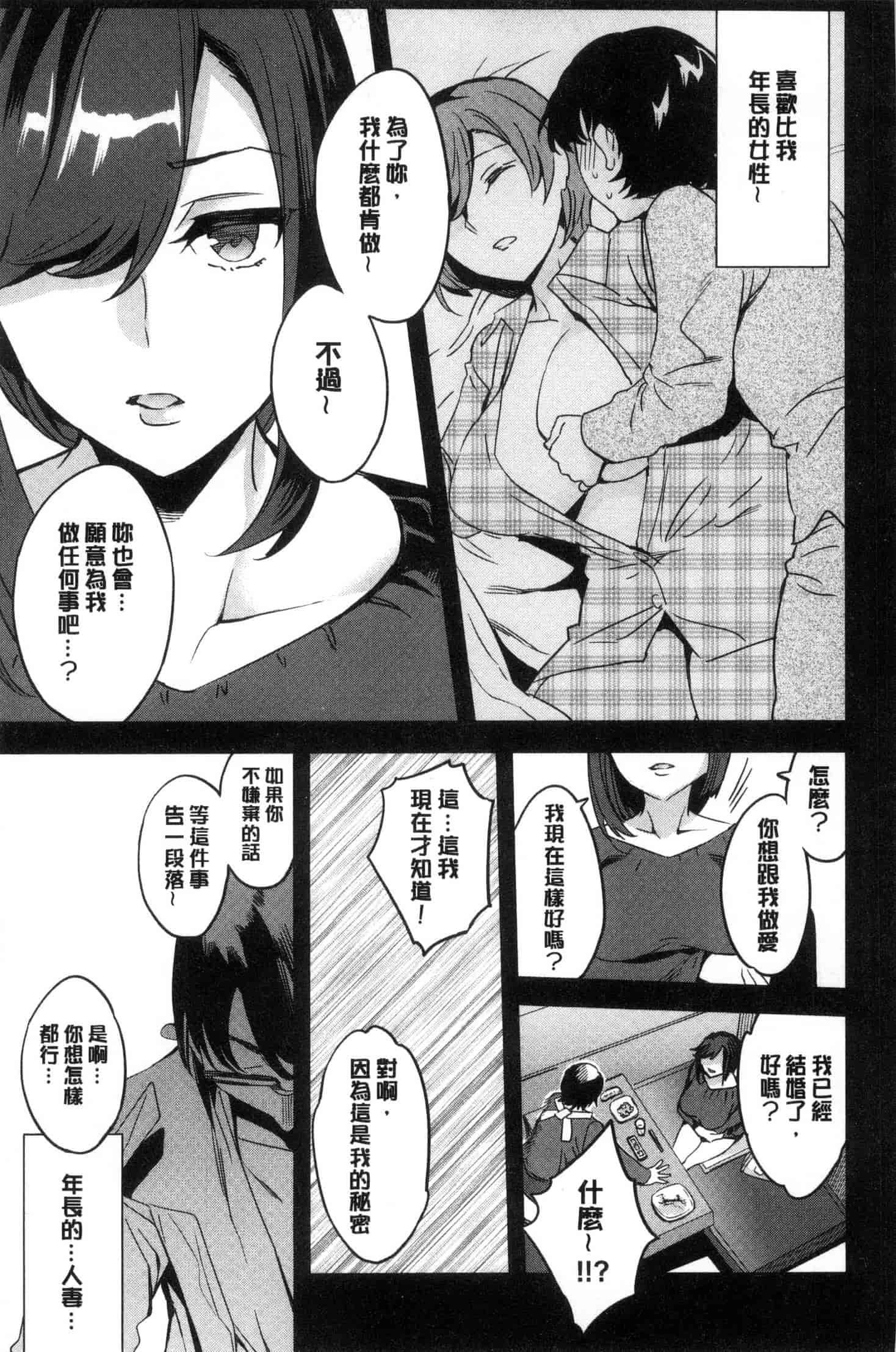 [えむあ] 関ヶ原商事人妻部_第3集