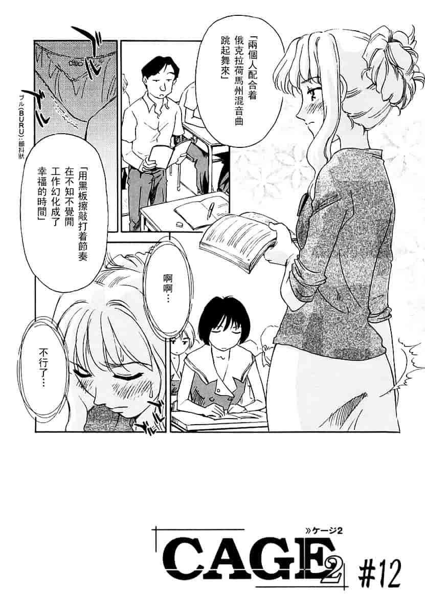 [すえひろがり] CAGE 2_第1集