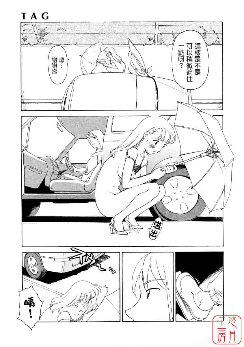 [すえひろがり] TAG_第3集