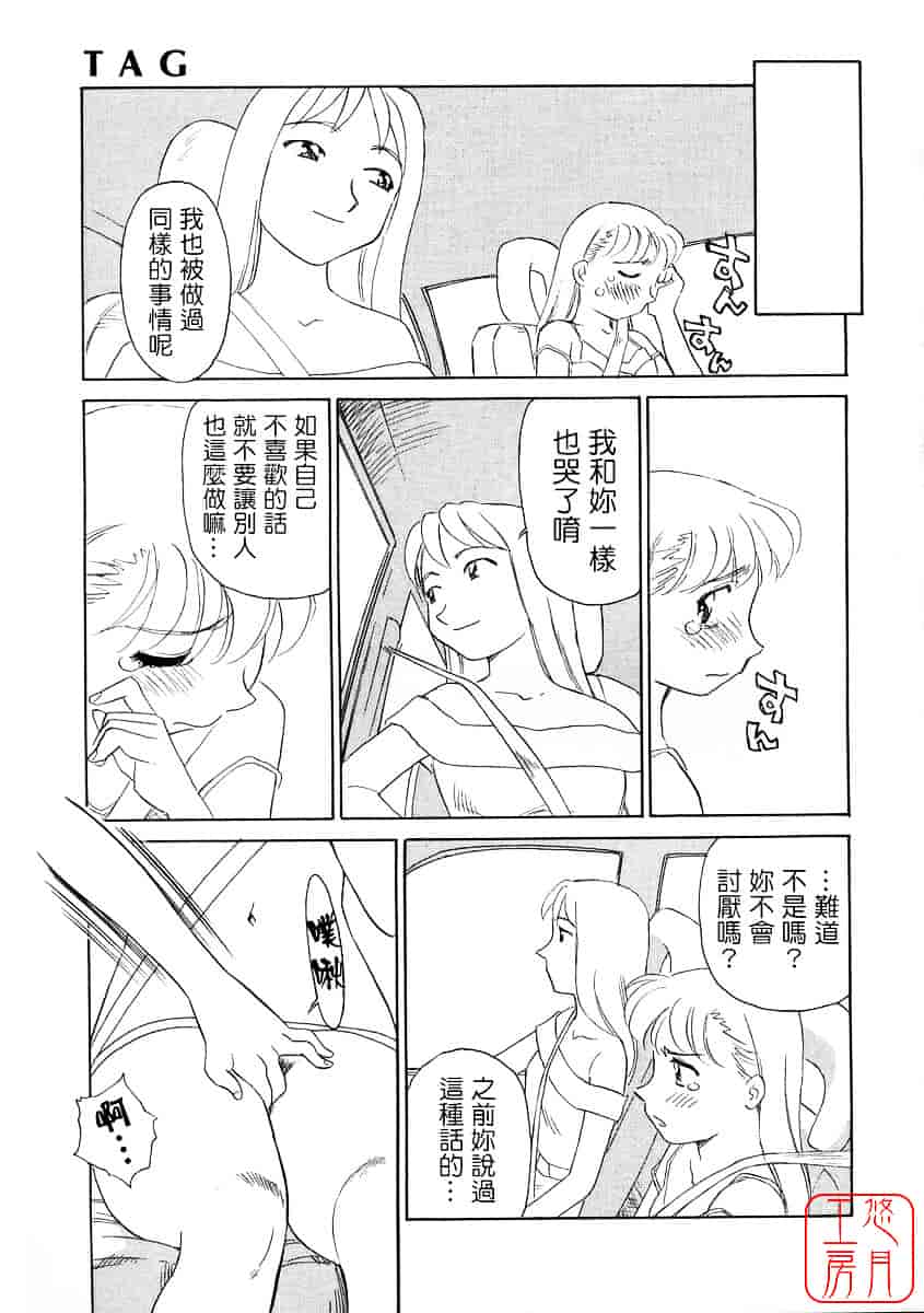 [すえひろがり] TAG_第3集