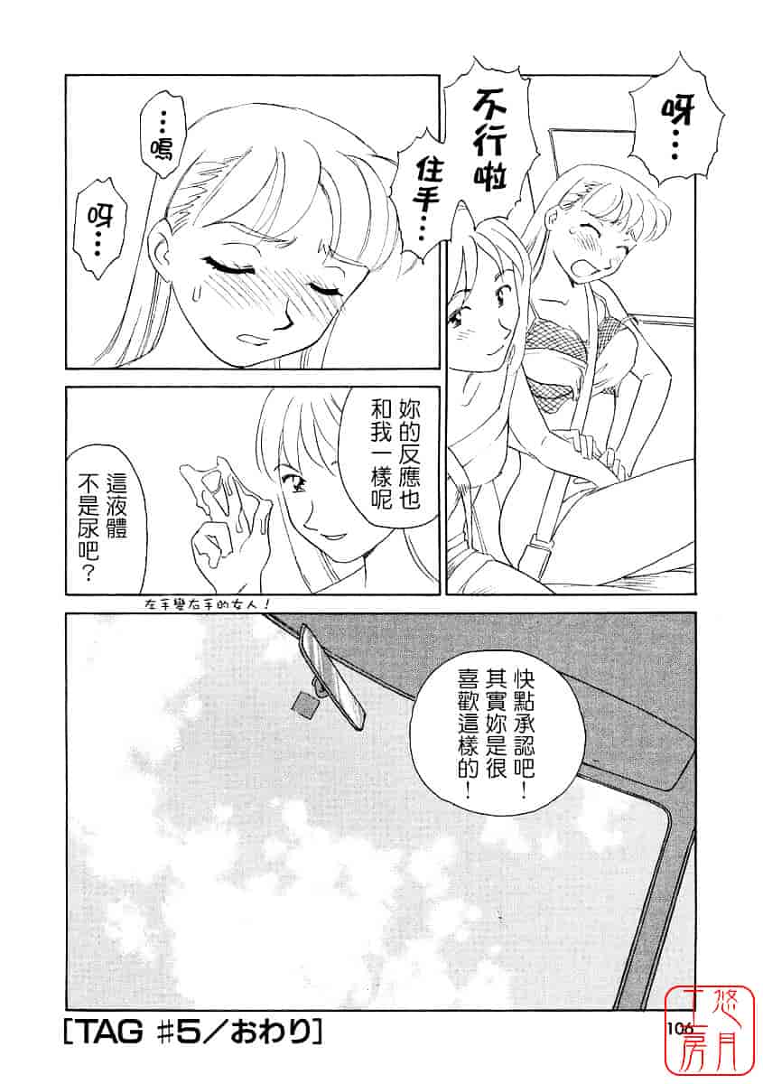 [すえひろがり] TAG_第3集