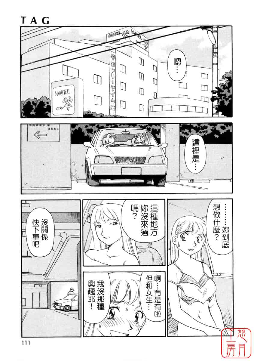 [すえひろがり] TAG_第3集