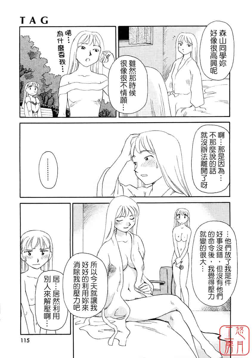 [すえひろがり] TAG_第3集