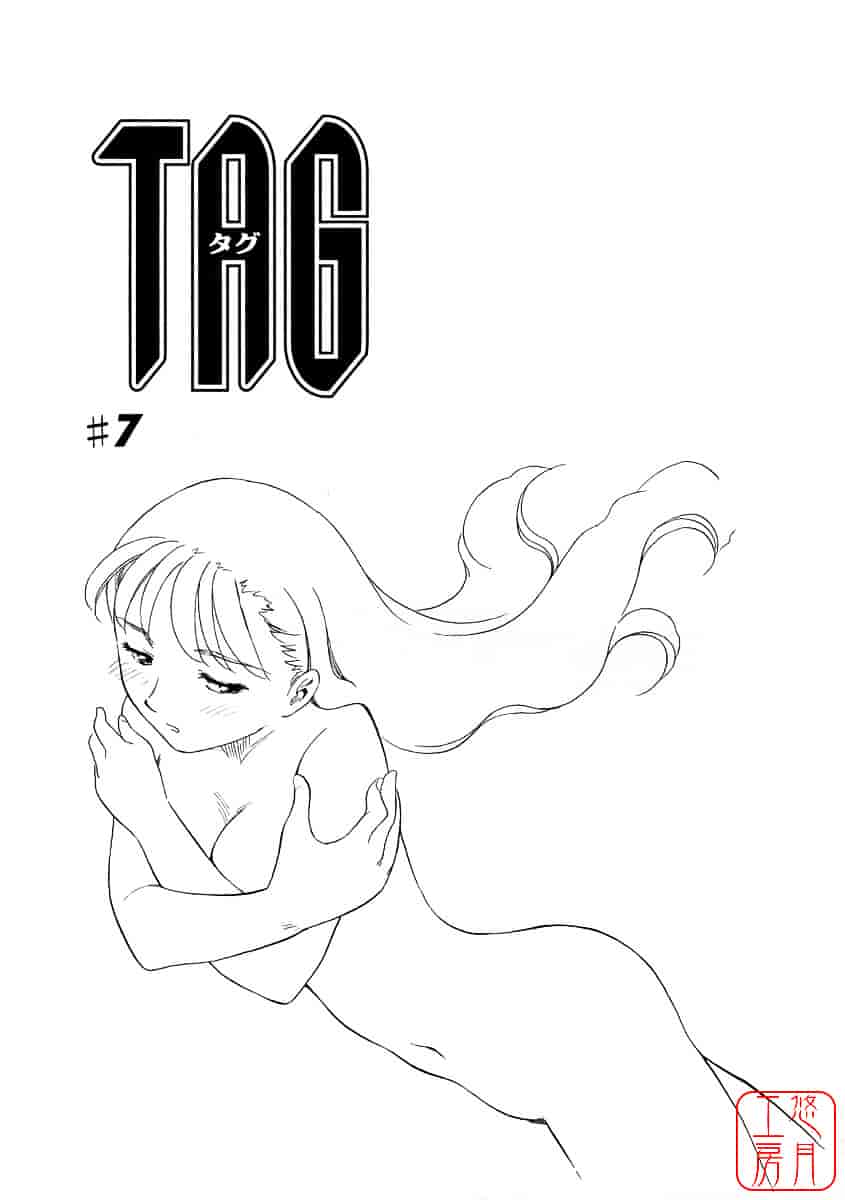 [すえひろがり] TAG_第7集