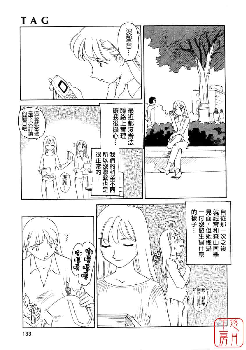 [すえひろがり] TAG_第7集
