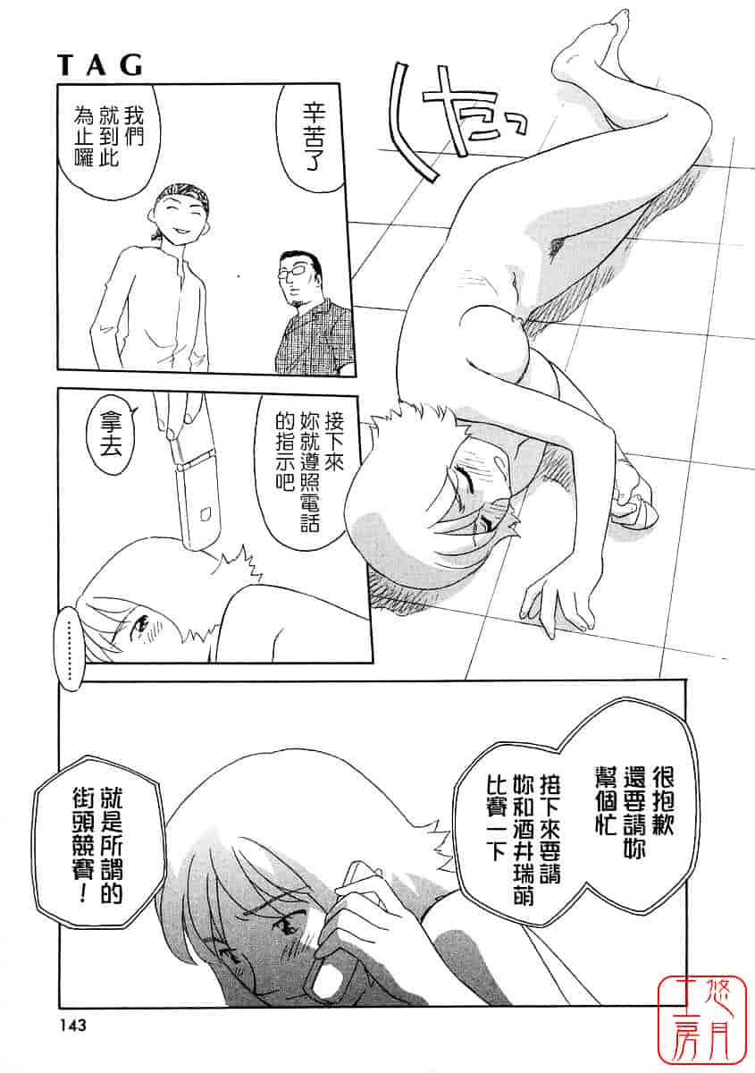 [すえひろがり] TAG_第4集