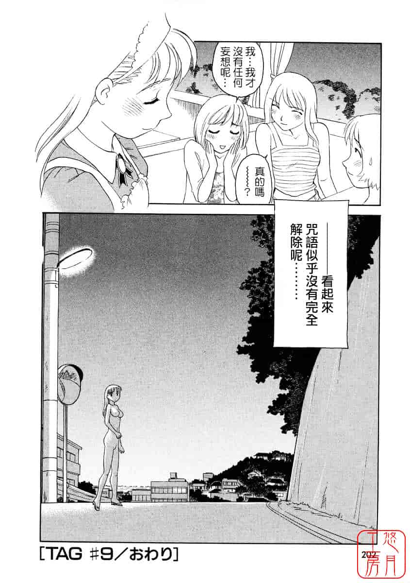 [すえひろがり] TAG_第6集