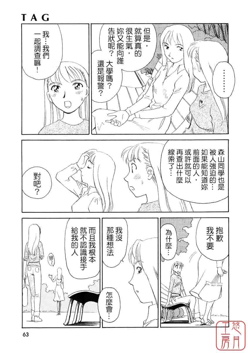 [すえひろがり] TAG_第2集