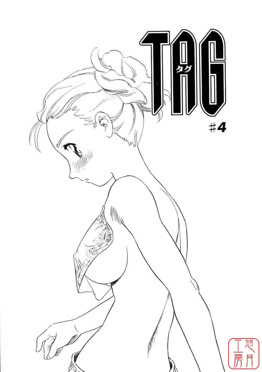 [すえひろがり] TAG_第2集