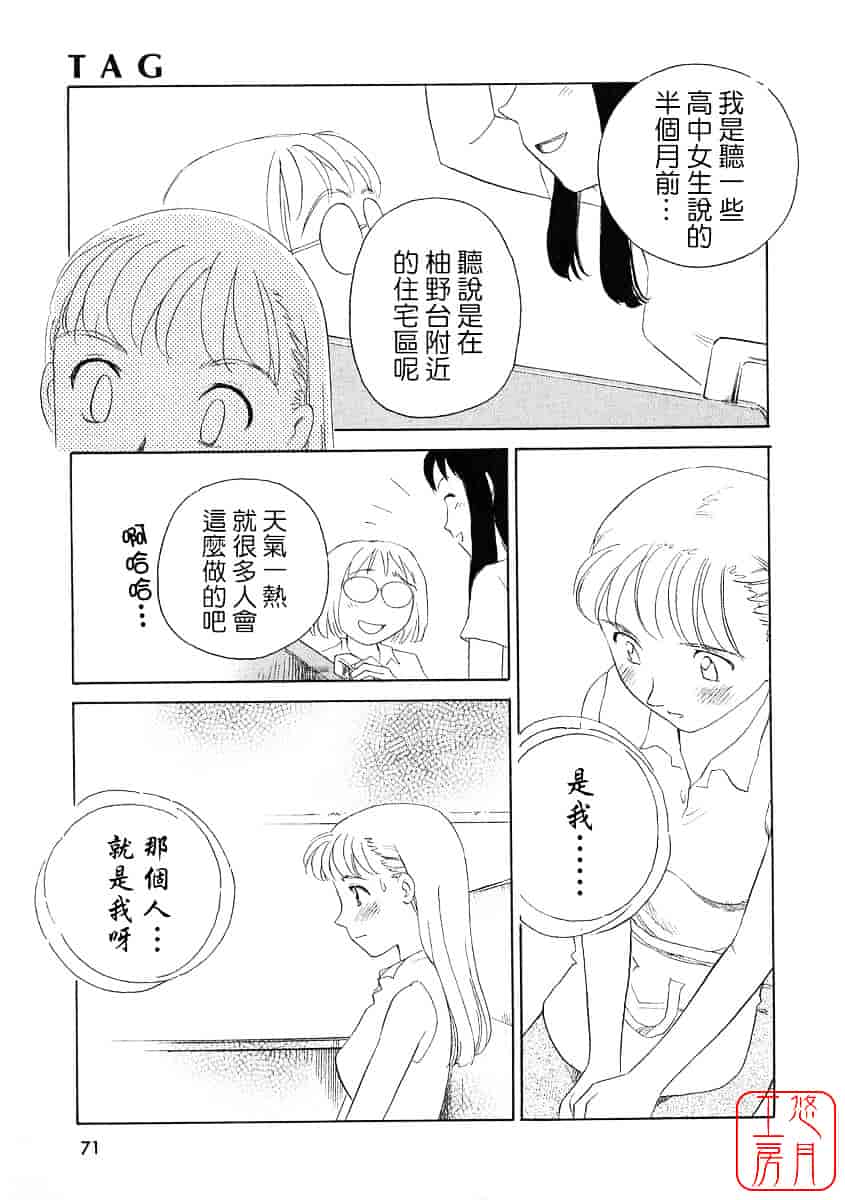 [すえひろがり] TAG_第2集