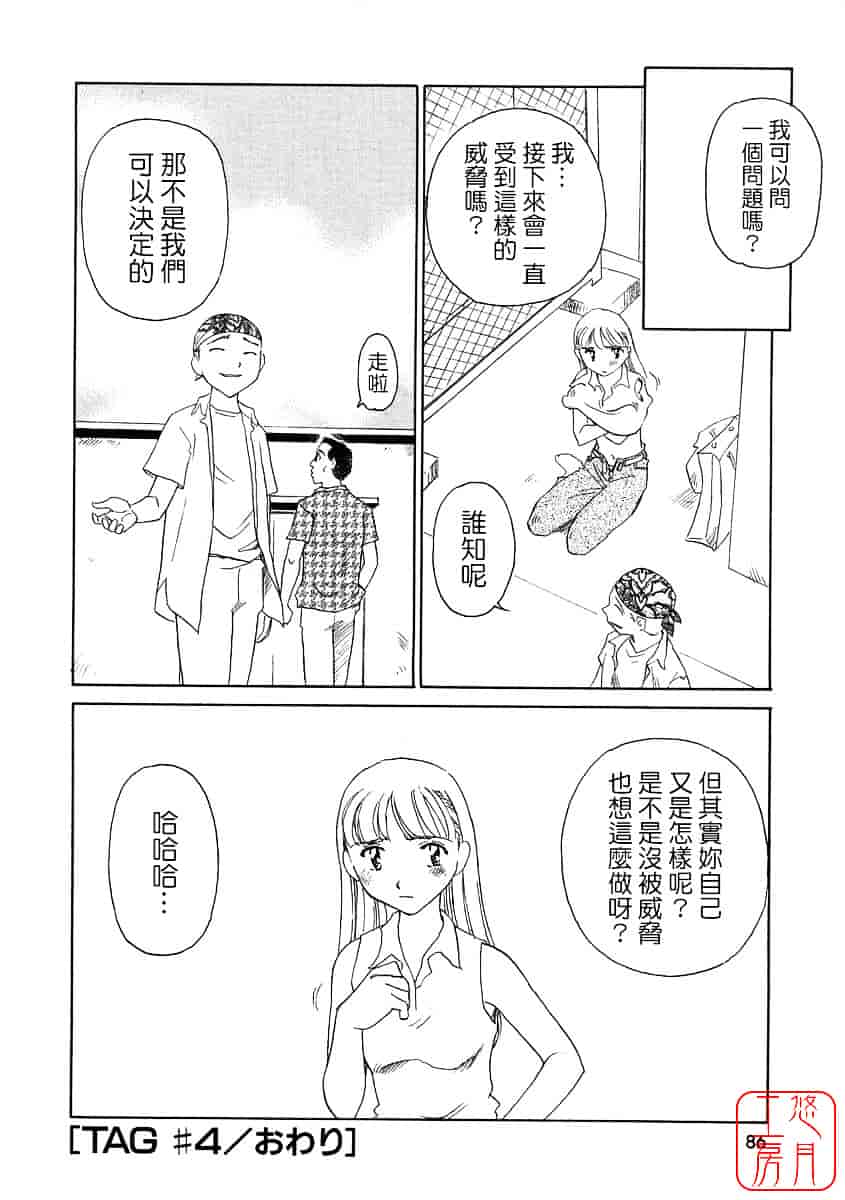 [すえひろがり] TAG_第3集