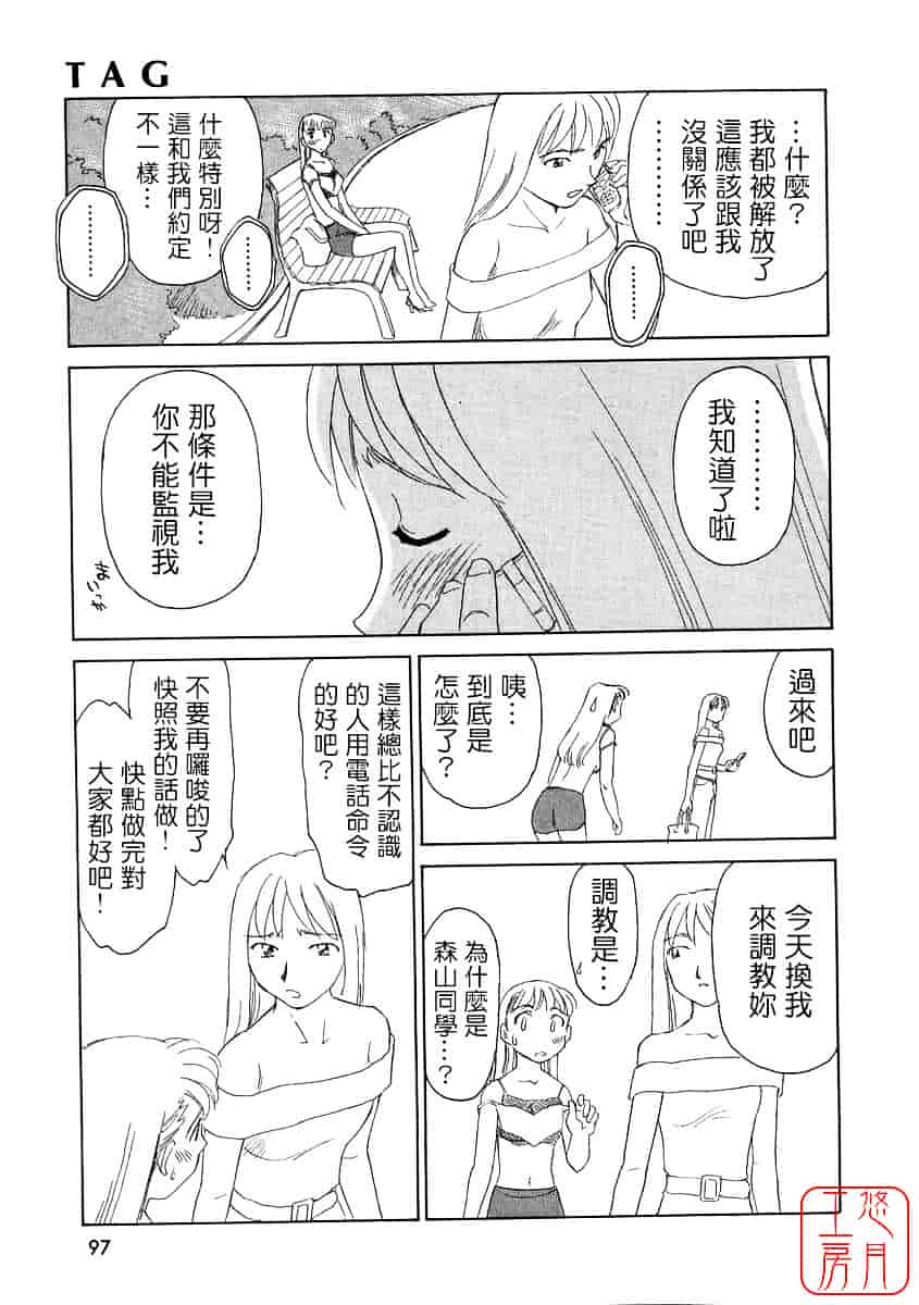[すえひろがり] TAG_第3集