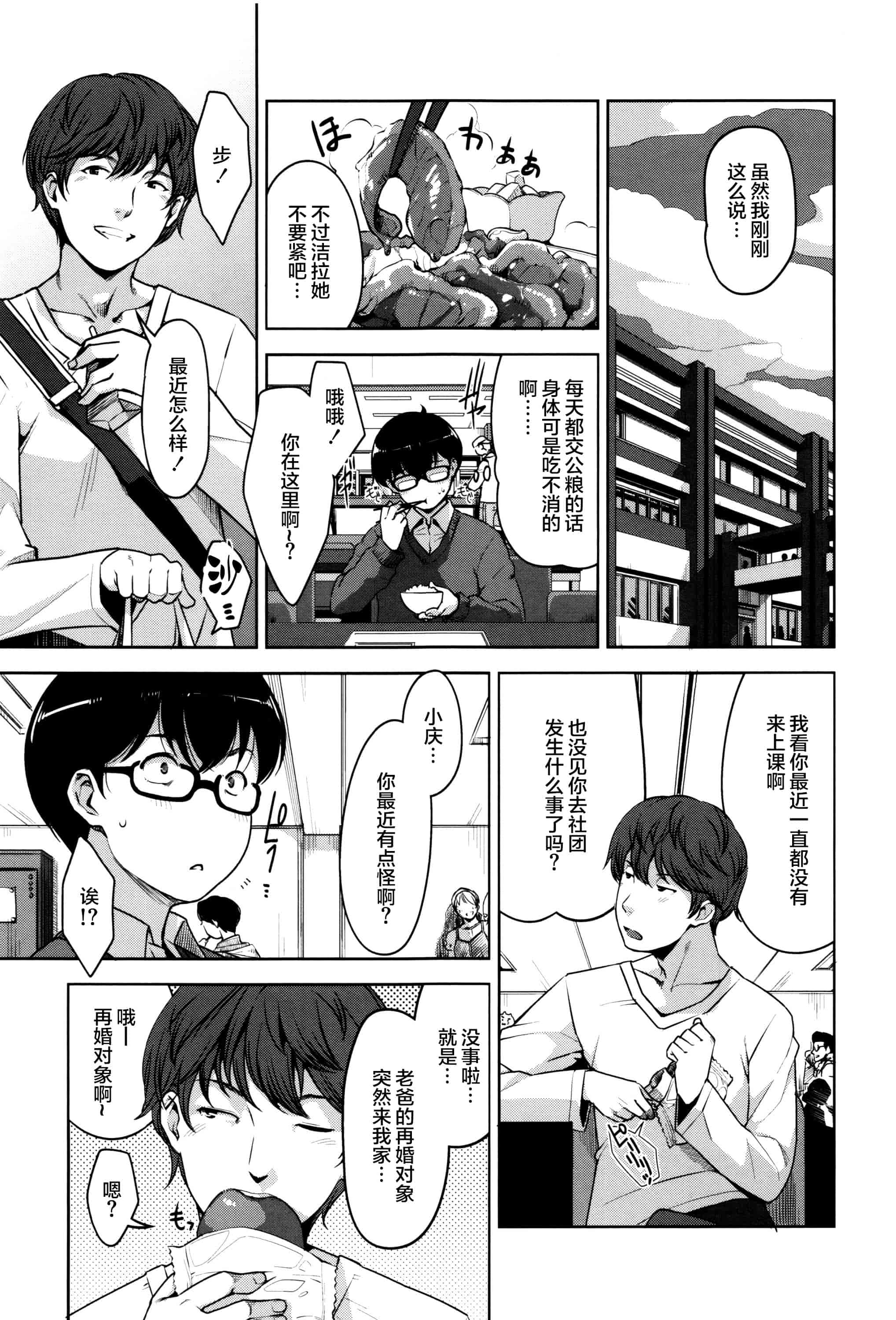 [すぎぢー] 性活交情計画_第3集