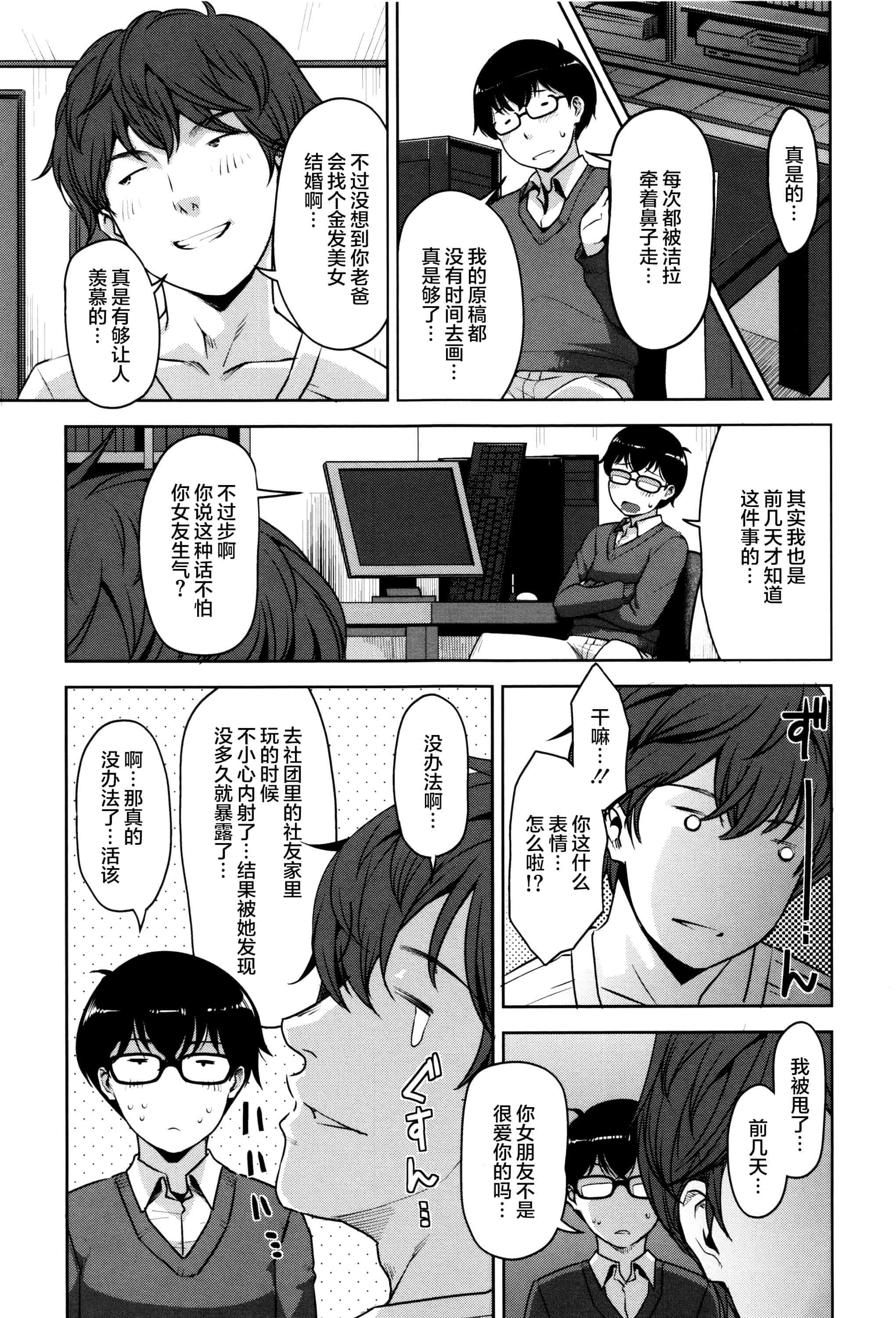 [すぎぢー] 性活交情計画_第3集
