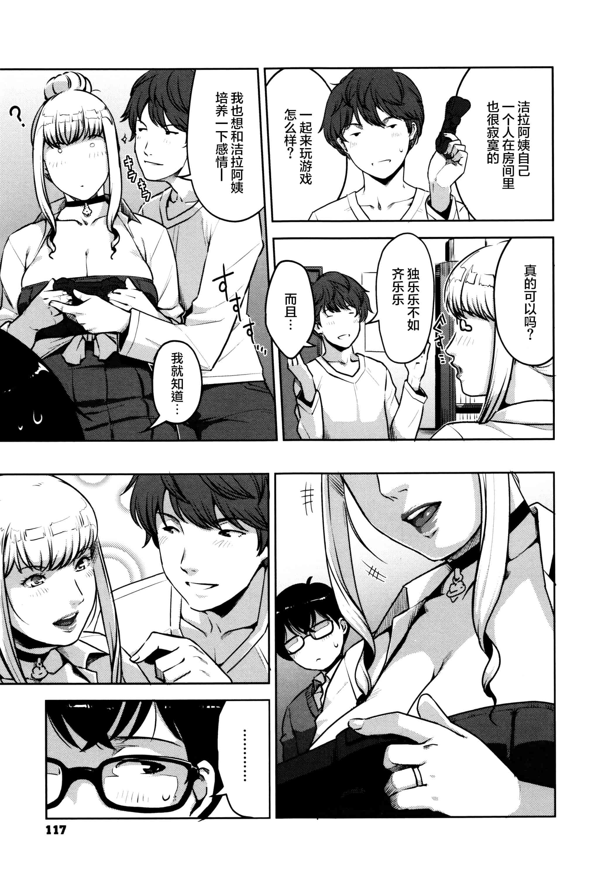 [すぎぢー] 性活交情計画_第3集