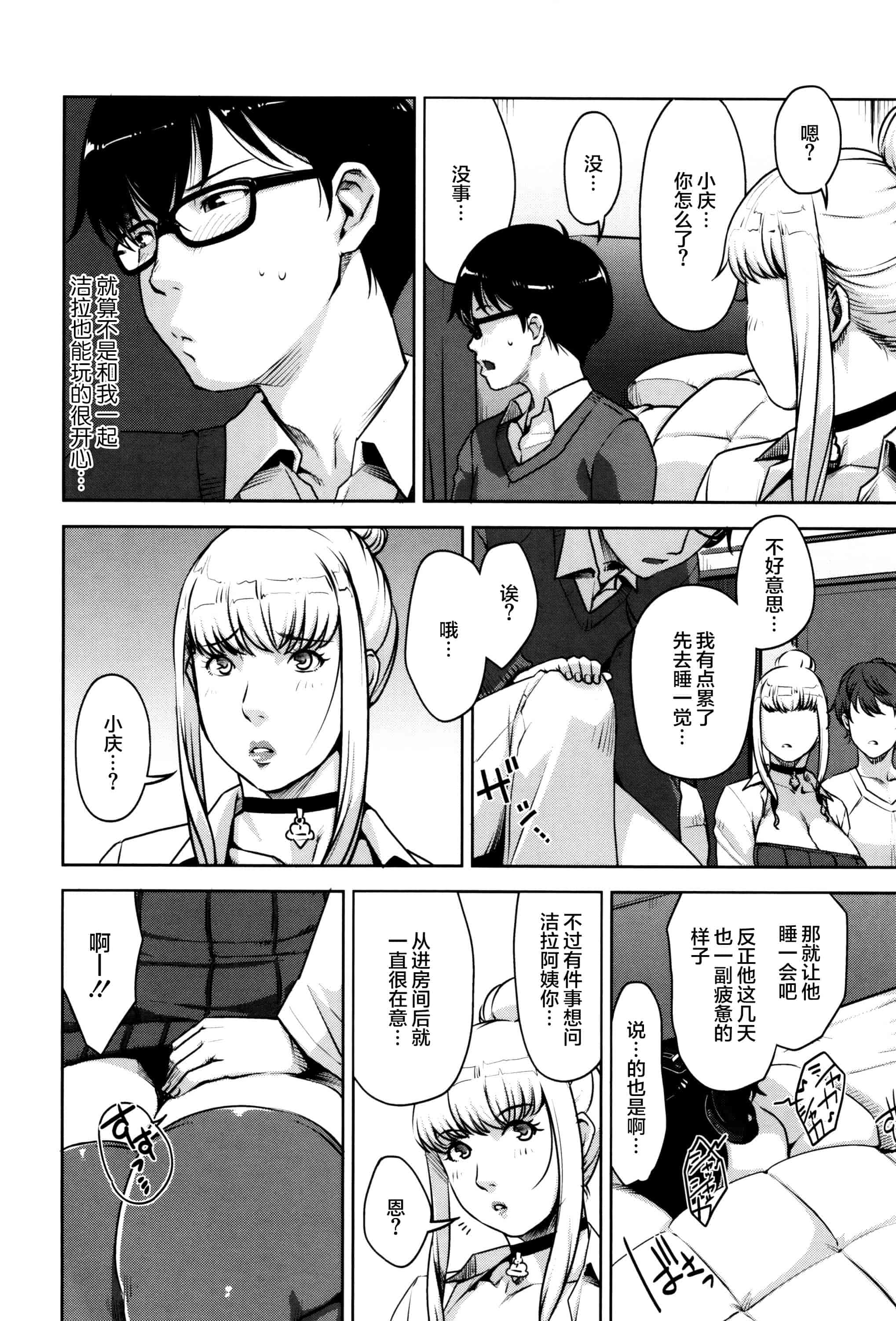 [すぎぢー] 性活交情計画_第3集