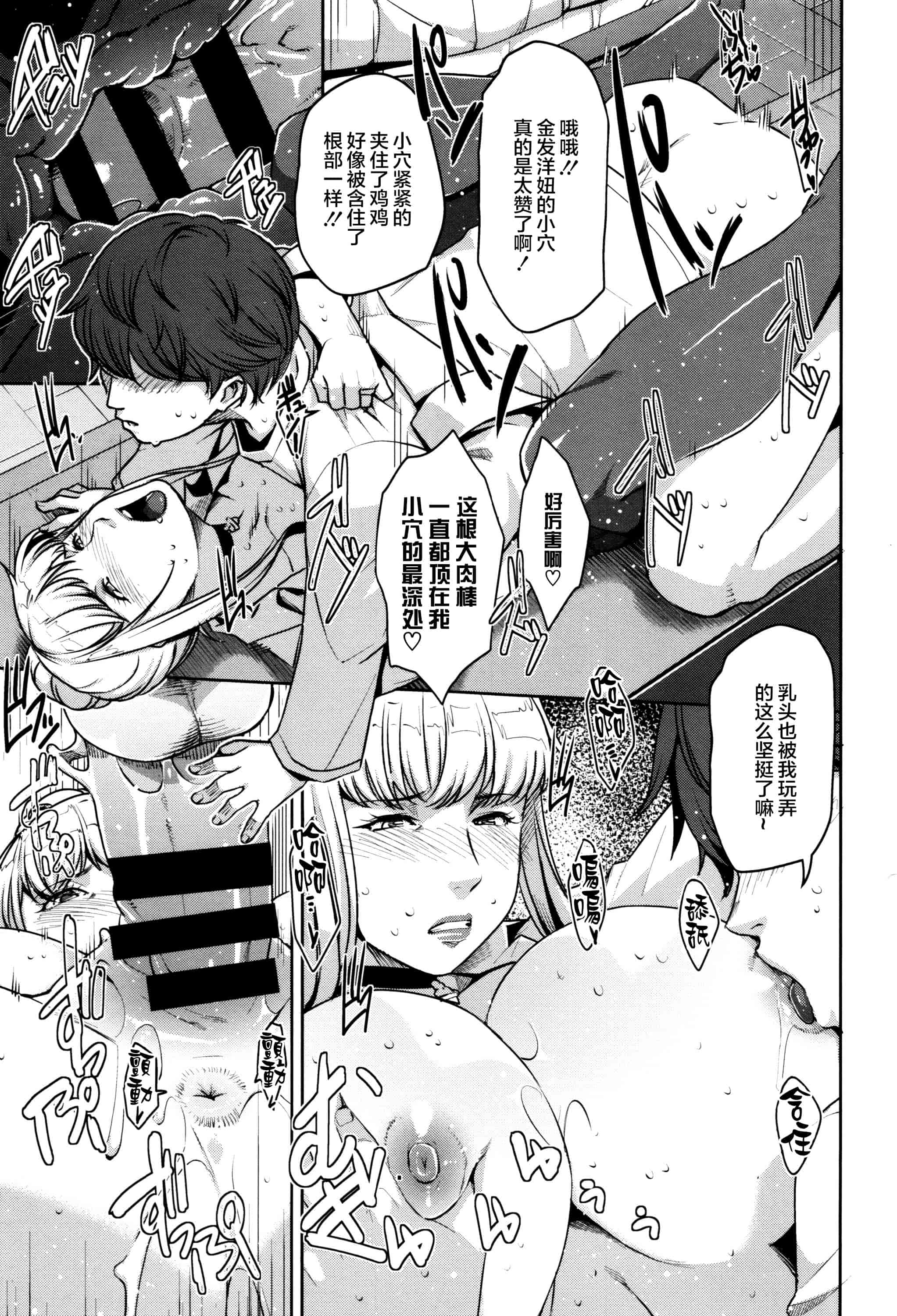 [すぎぢー] 性活交情計画_第7集