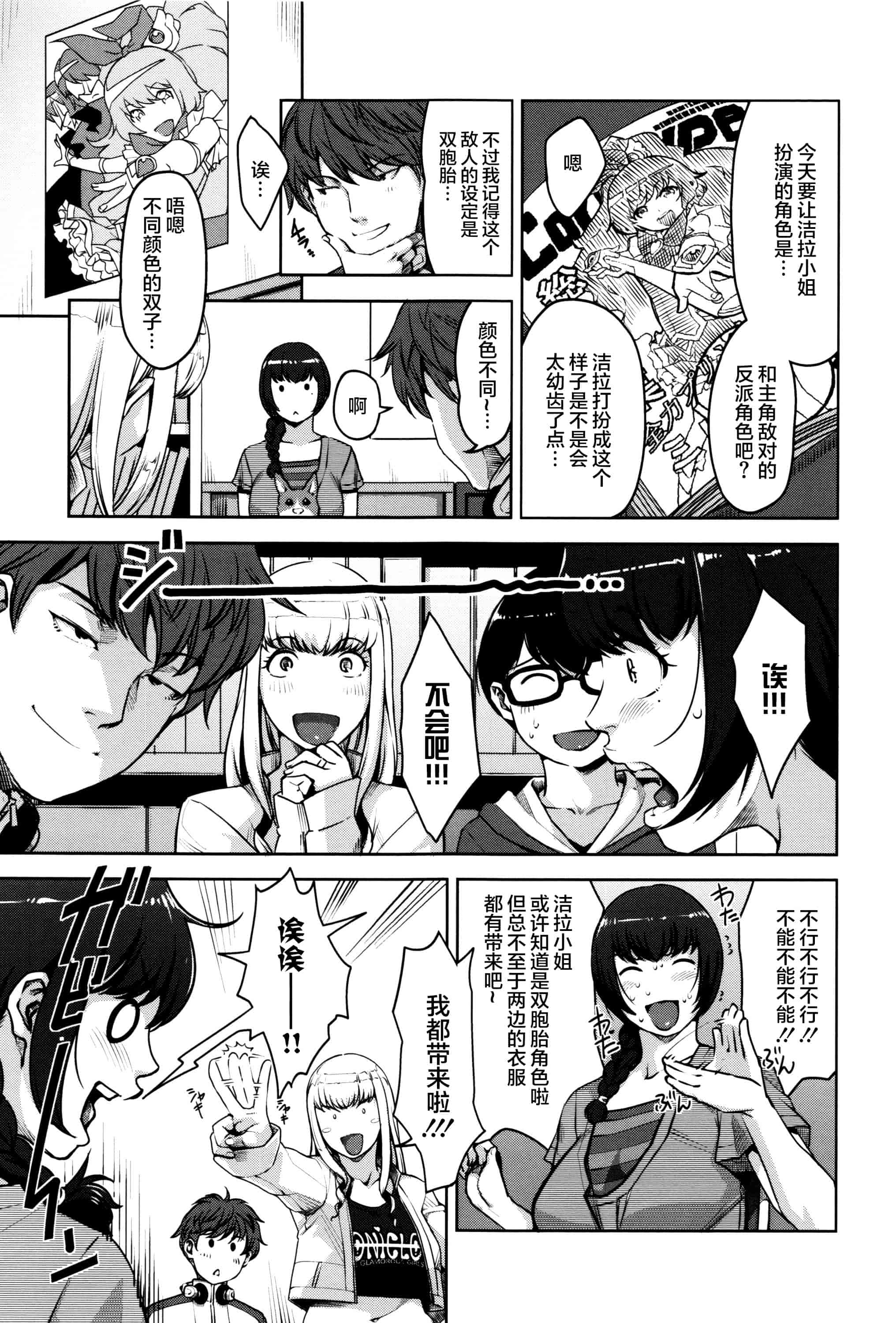 [すぎぢー] 性活交情計画_第7集