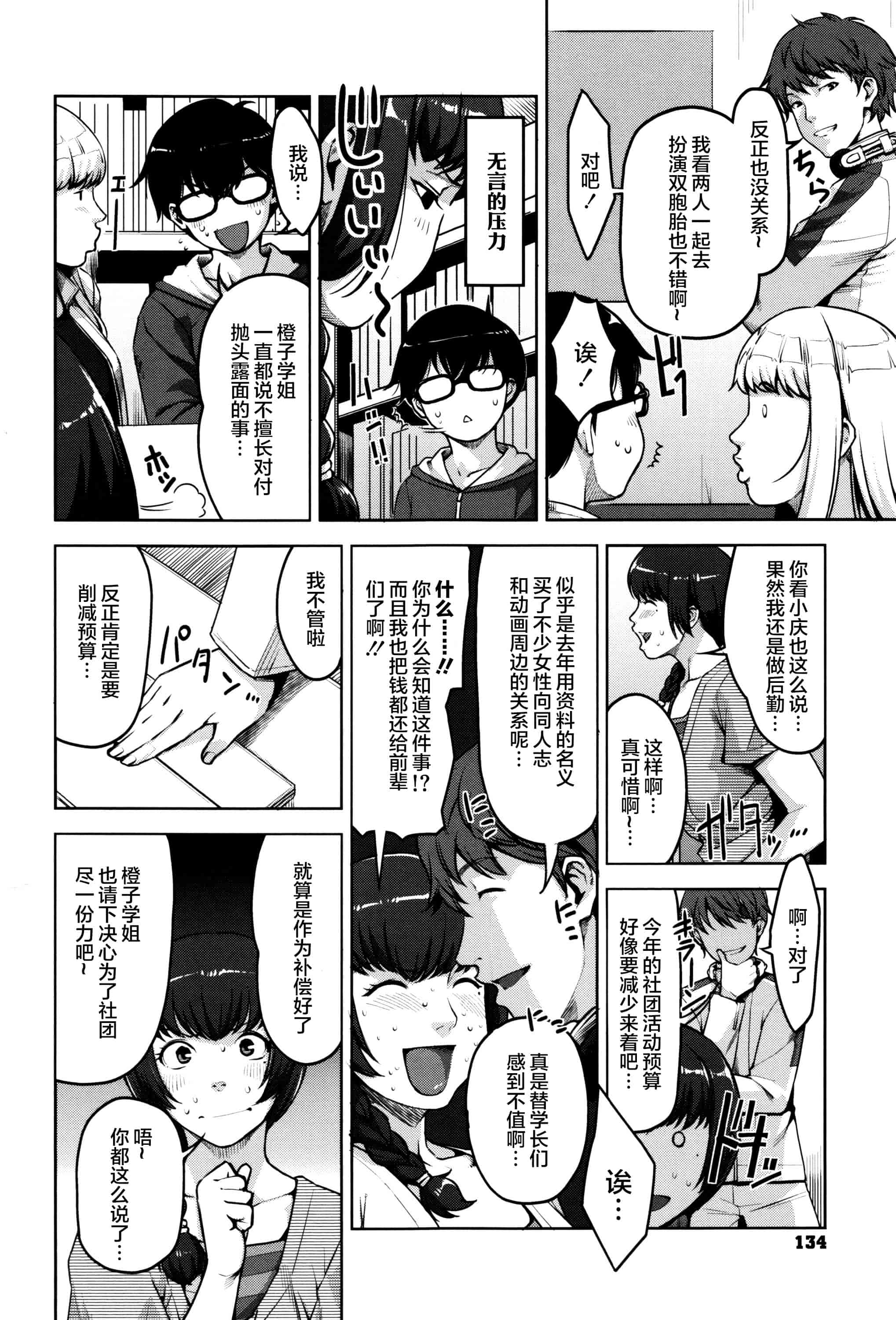 [すぎぢー] 性活交情計画_第7集