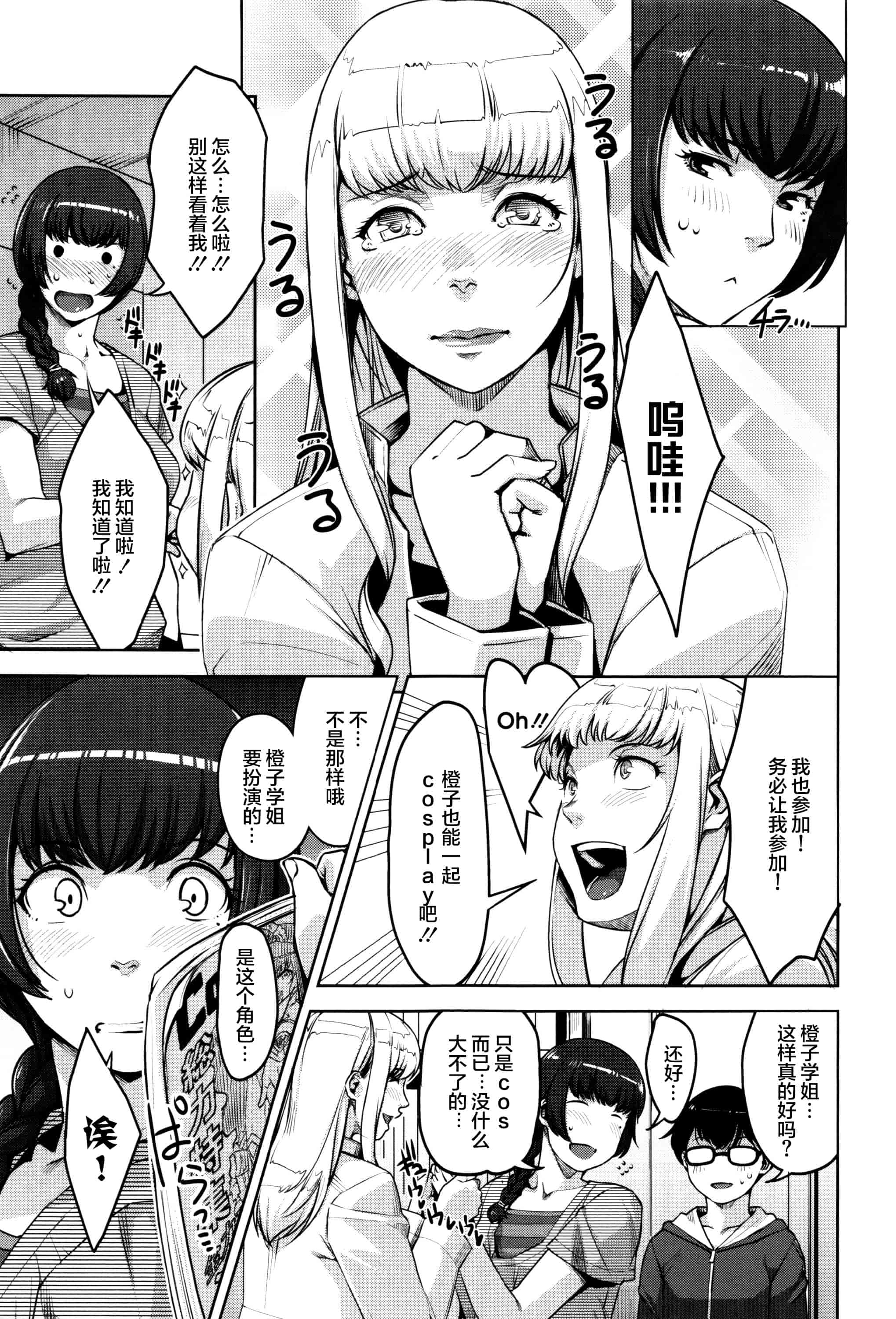 [すぎぢー] 性活交情計画_第7集