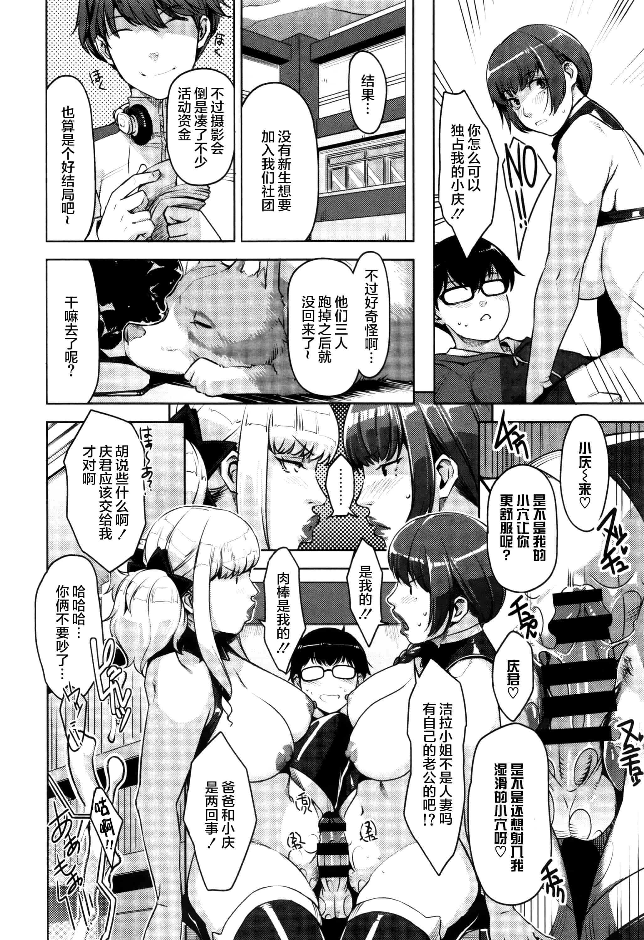 [すぎぢー] 性活交情計画_第8集