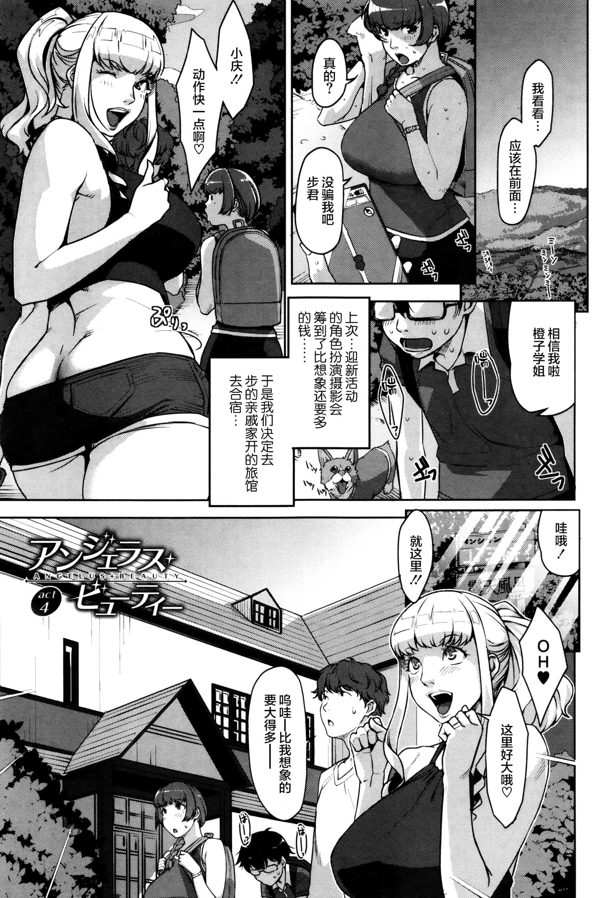 [すぎぢー] 性活交情計画_第8集