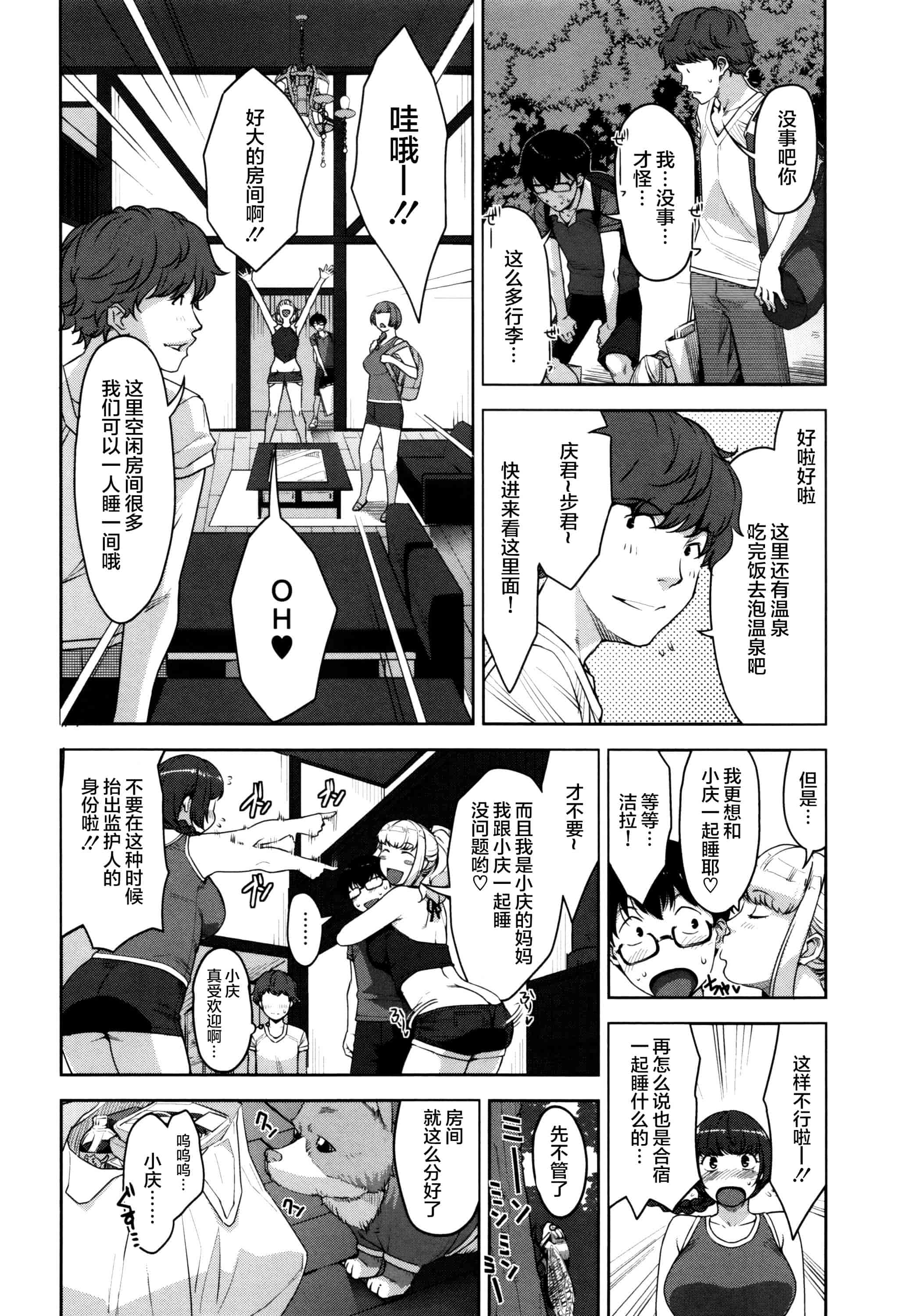[すぎぢー] 性活交情計画_第8集
