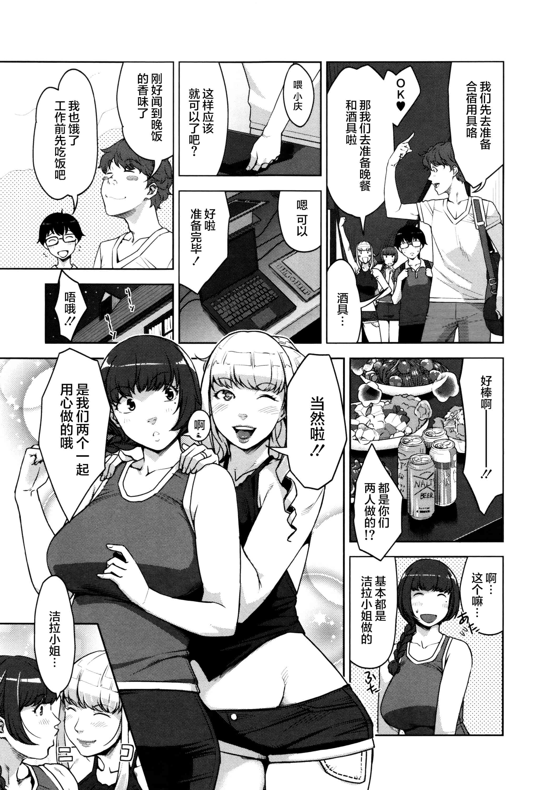 [すぎぢー] 性活交情計画_第8集